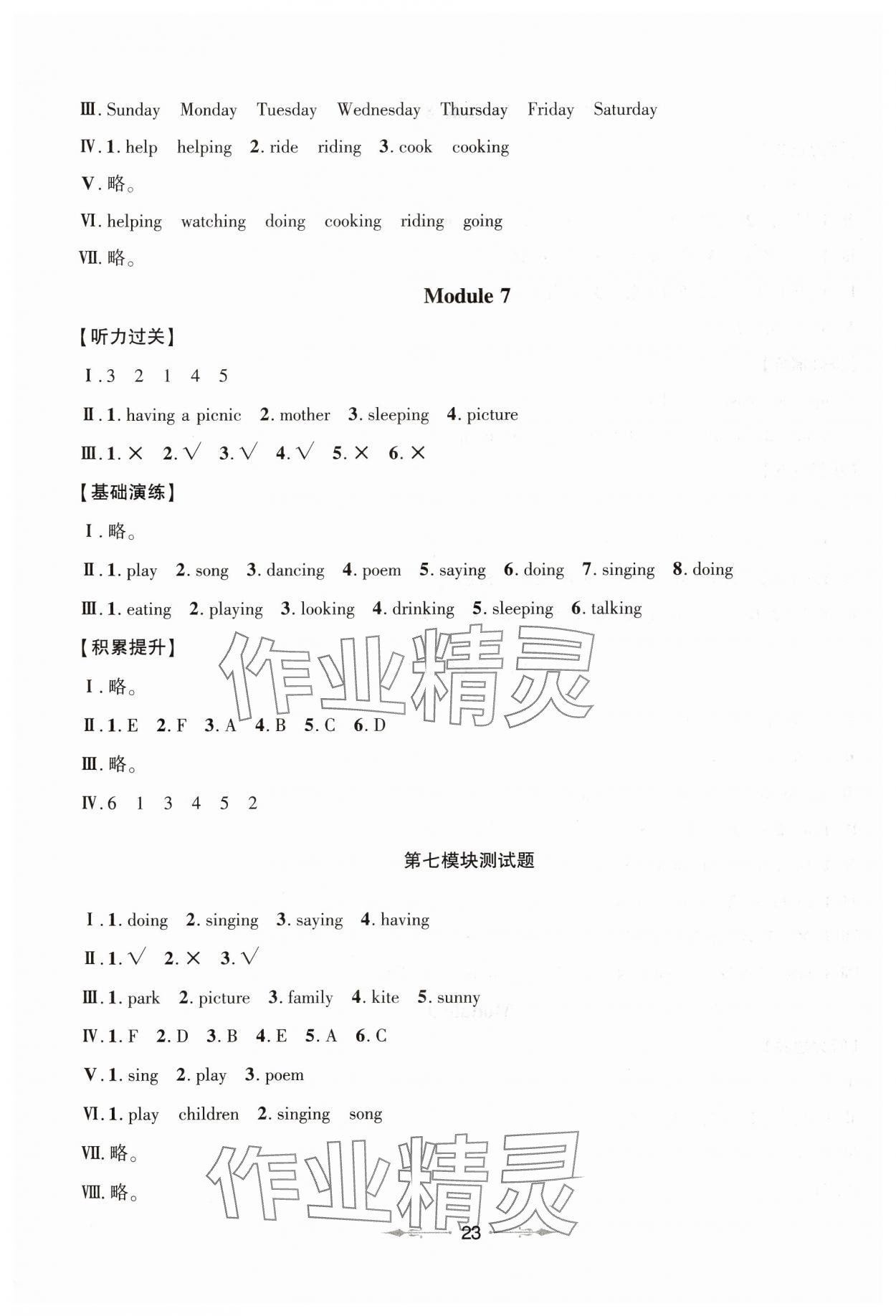 2025年新课堂学习与探究二年级英语下册外研版1年级起&nbsp;第7页