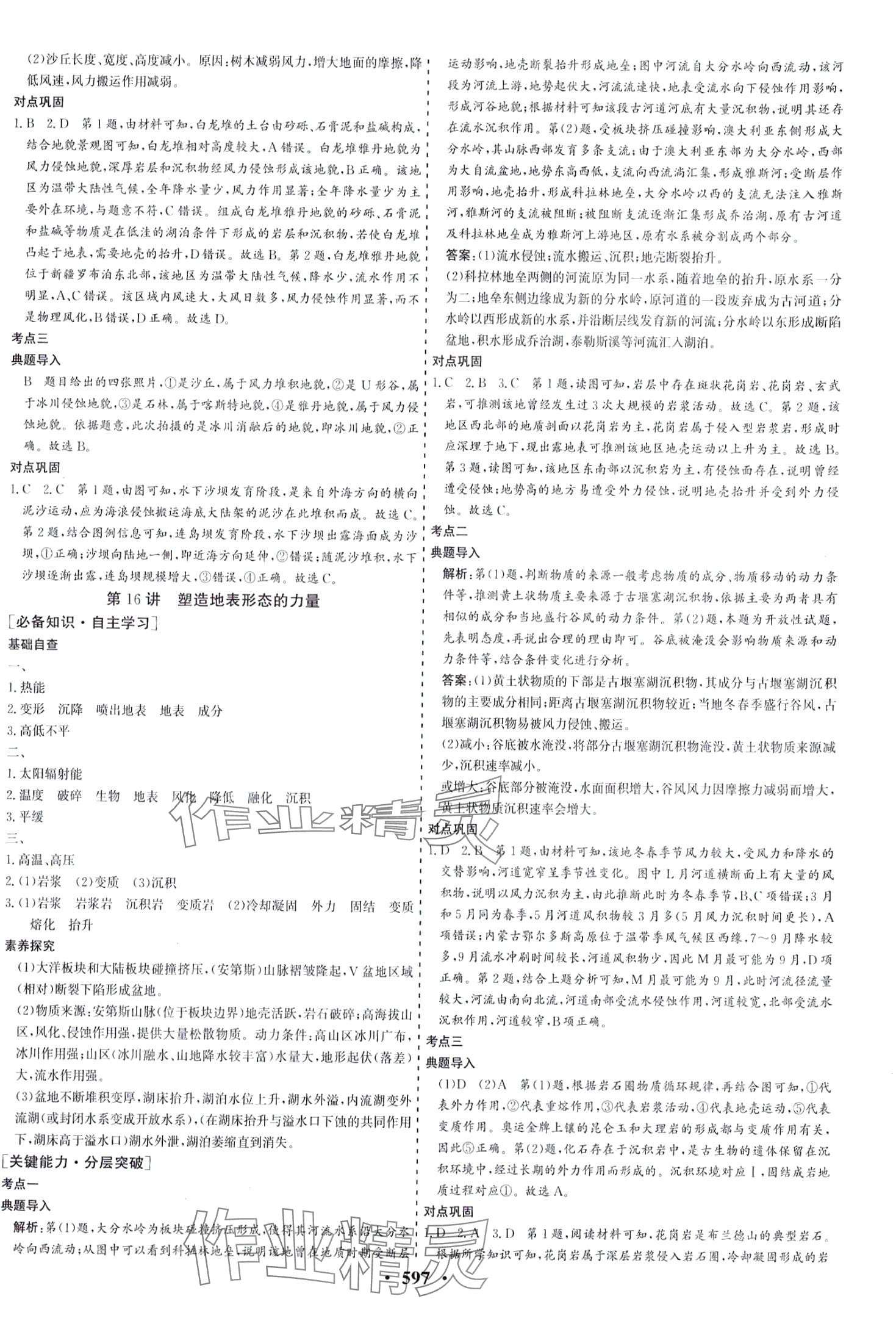 2024年創(chuàng)新思維高中地理全一冊通用版 第13頁