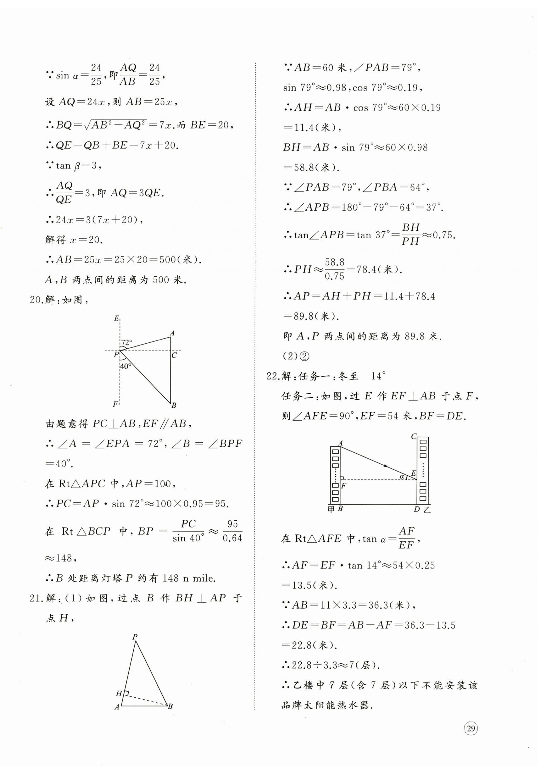 2026年精练课堂分层作业九年级数学下册北师大版&nbsp;第2页