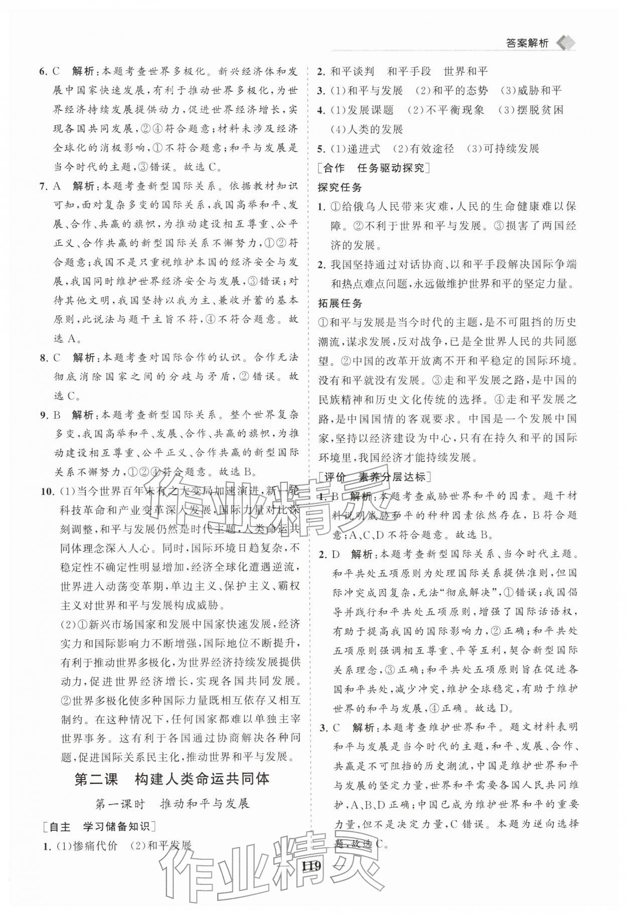 2026年新课程同步练习册九年级道德与法治下册人教版&nbsp;第3页