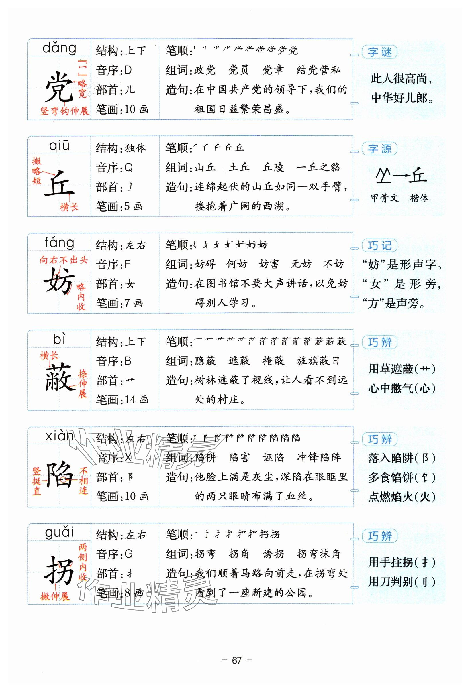 2024年教材課本五年級(jí)語(yǔ)文上冊(cè)人教版 參考答案第67頁(yè)