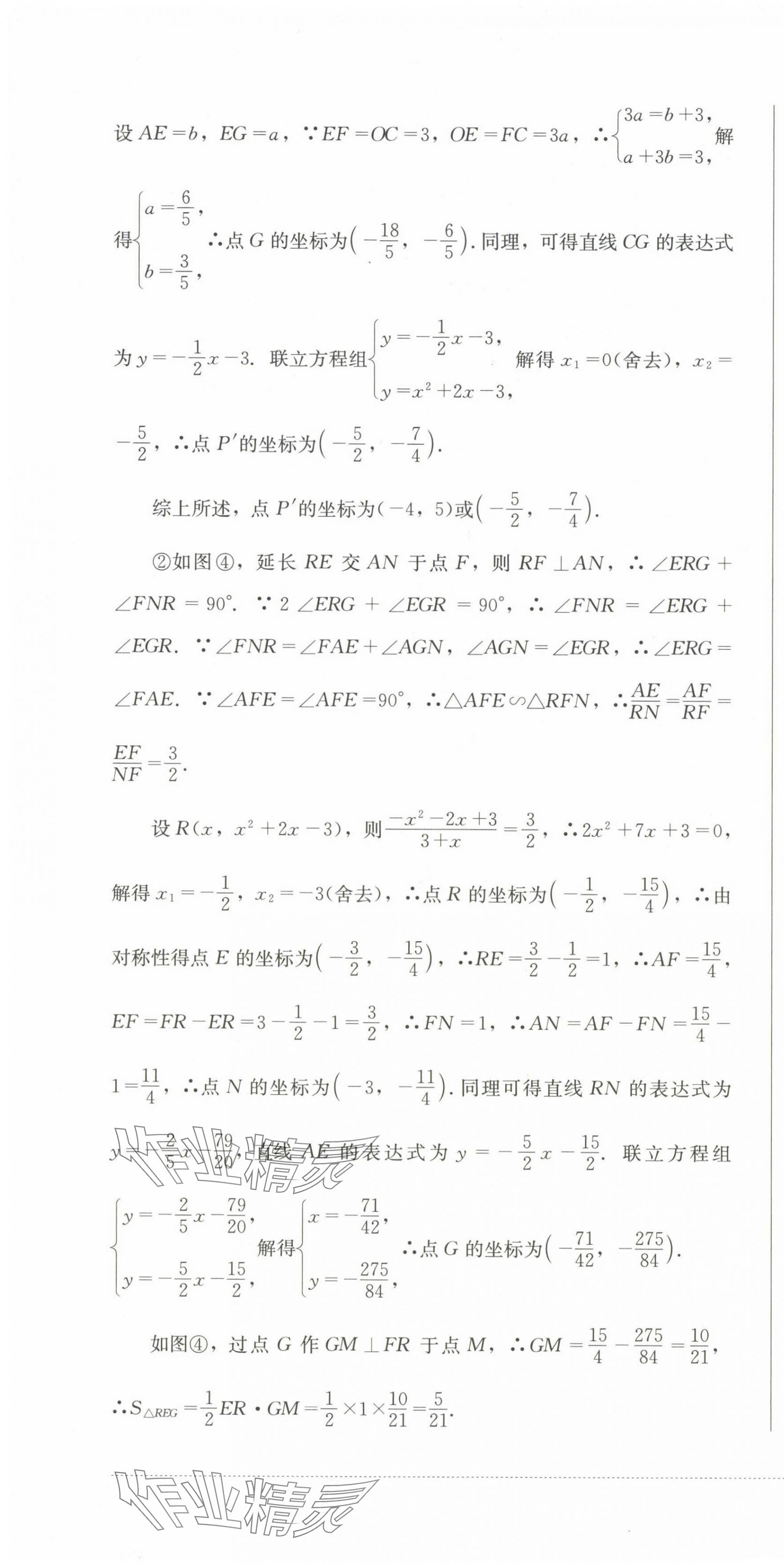 2025年學(xué)情點評四川教育出版社九年級數(shù)學(xué)下冊北師大版 第22頁