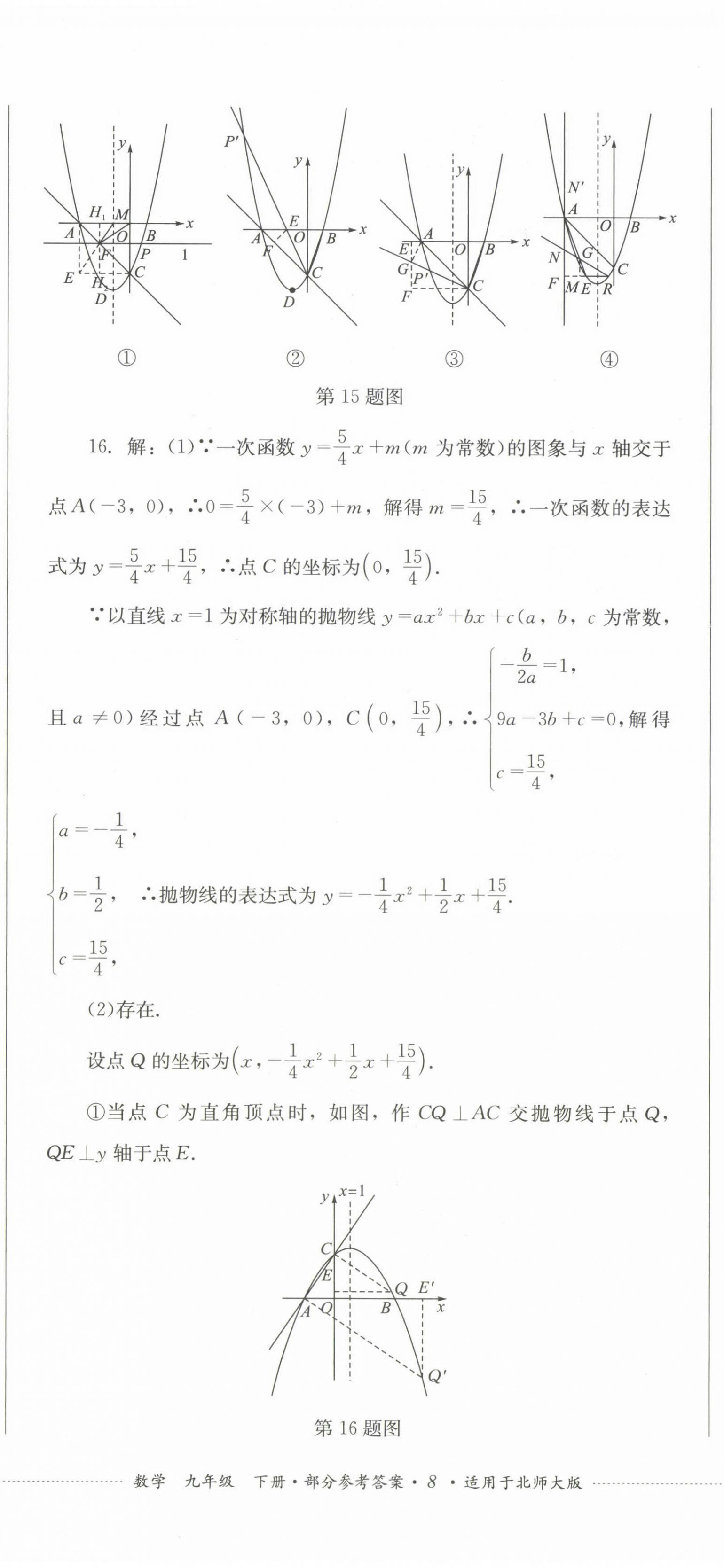2025年學(xué)情點(diǎn)評(píng)四川教育出版社九年級(jí)數(shù)學(xué)下冊(cè)北師大版 第23頁(yè)