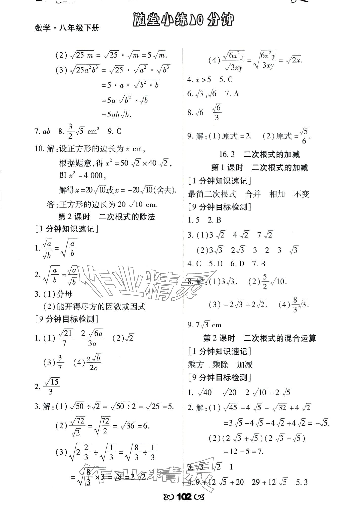 2024年千里馬隨堂小練10分鐘八年級數(shù)學(xué)下冊人教版 第2頁