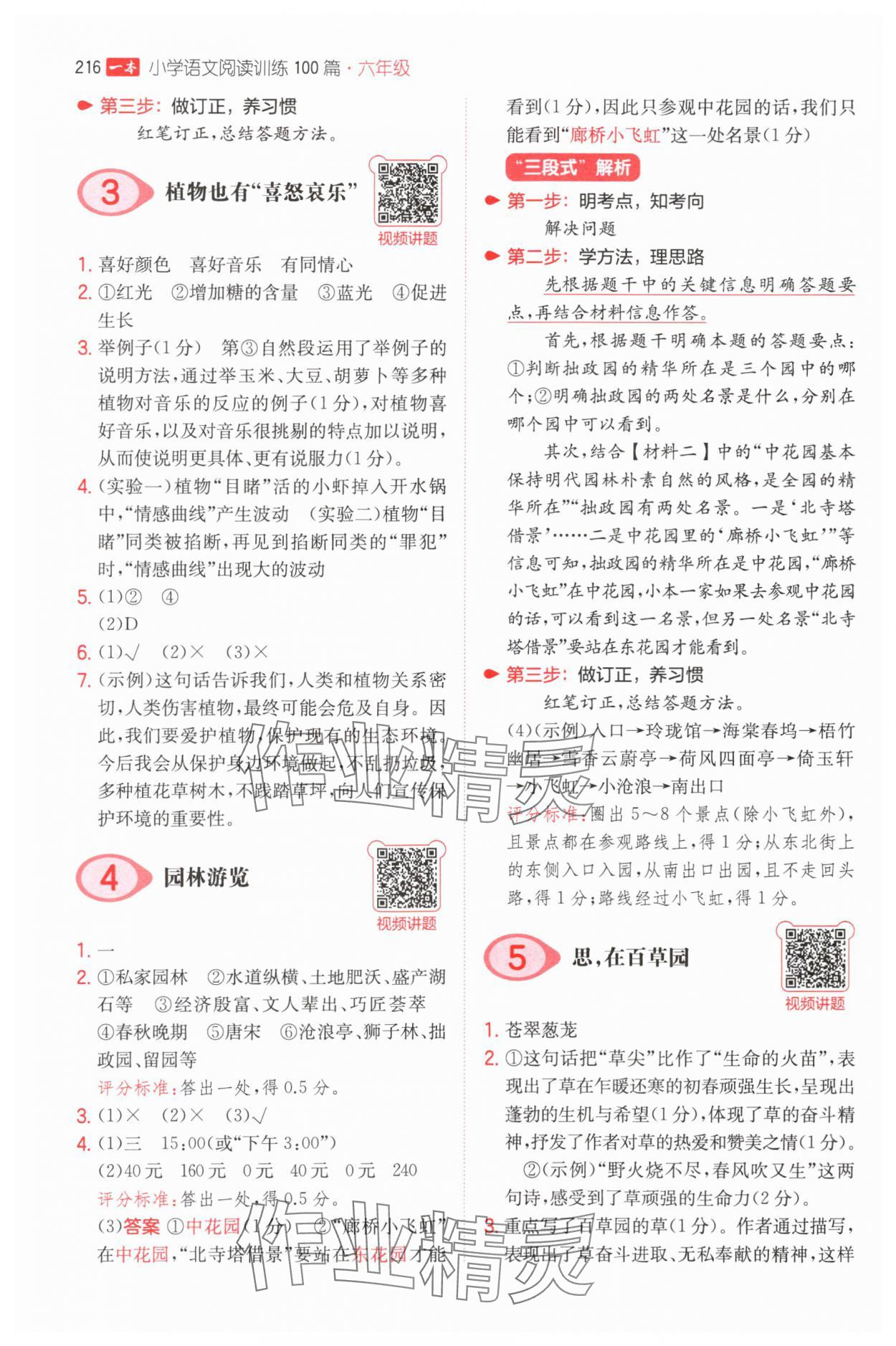 2025年一本小学语文阅读训练100篇六年级阅读题 参考答案第2页