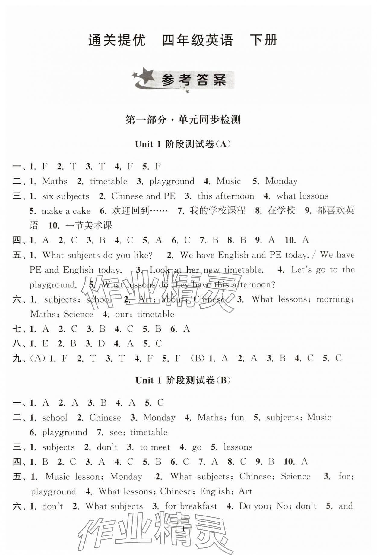 2025年通關(guān)提優(yōu)全能檢測(cè)卷四年級(jí)英語(yǔ)下冊(cè)譯林版 第1頁(yè)