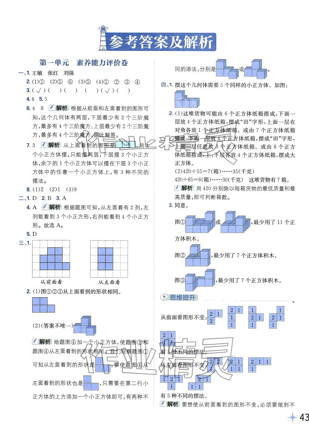 2024年小學(xué)必刷卷五年級(jí)數(shù)學(xué)下冊(cè)人教版 第1頁