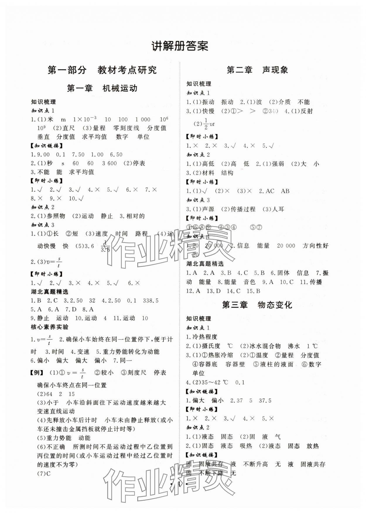 2025年湖北新中考備考與指導物理 參考答案第1頁