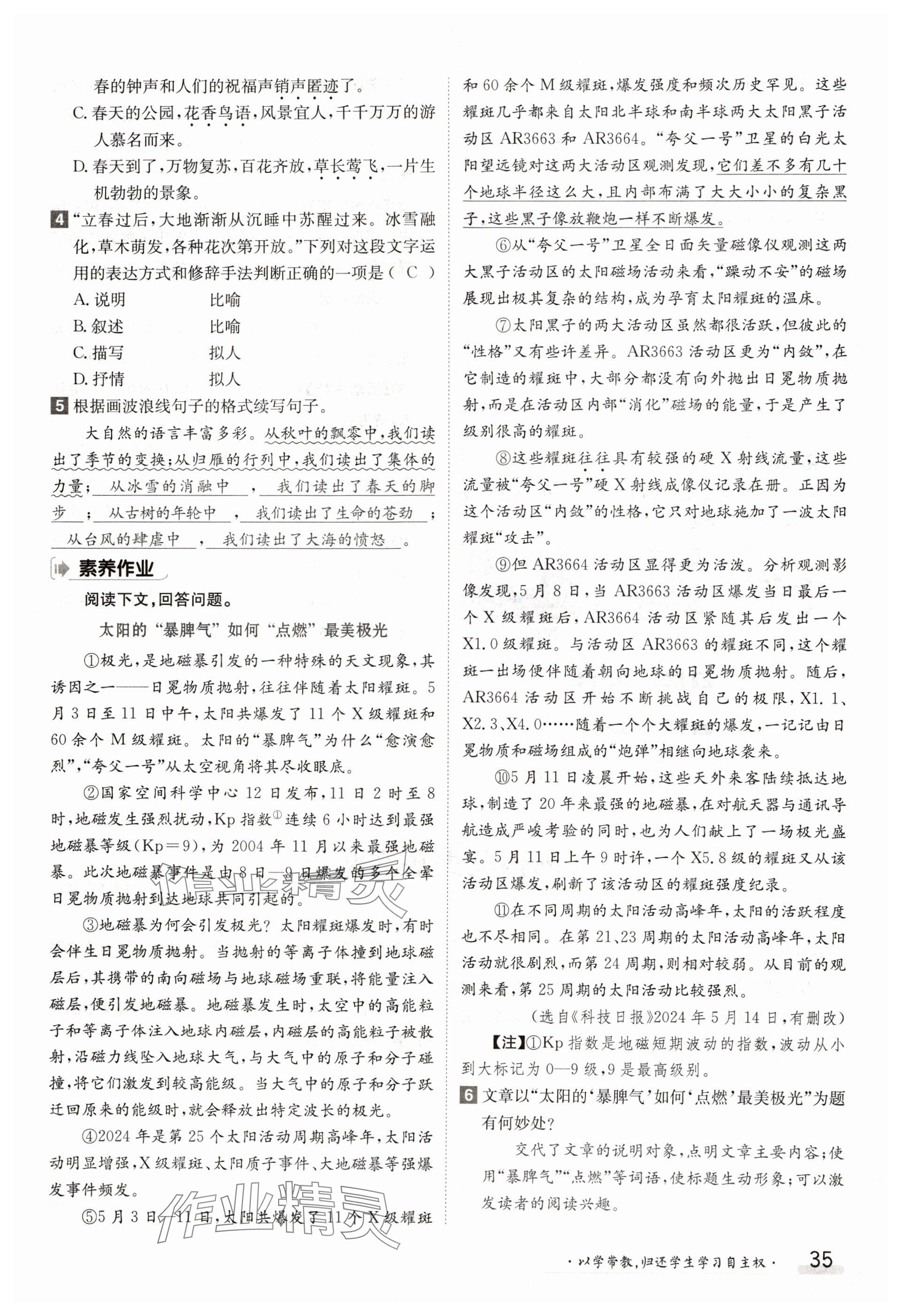 2025年金太陽導(dǎo)學(xué)案八年級語文下冊人教版 參考答案第35頁