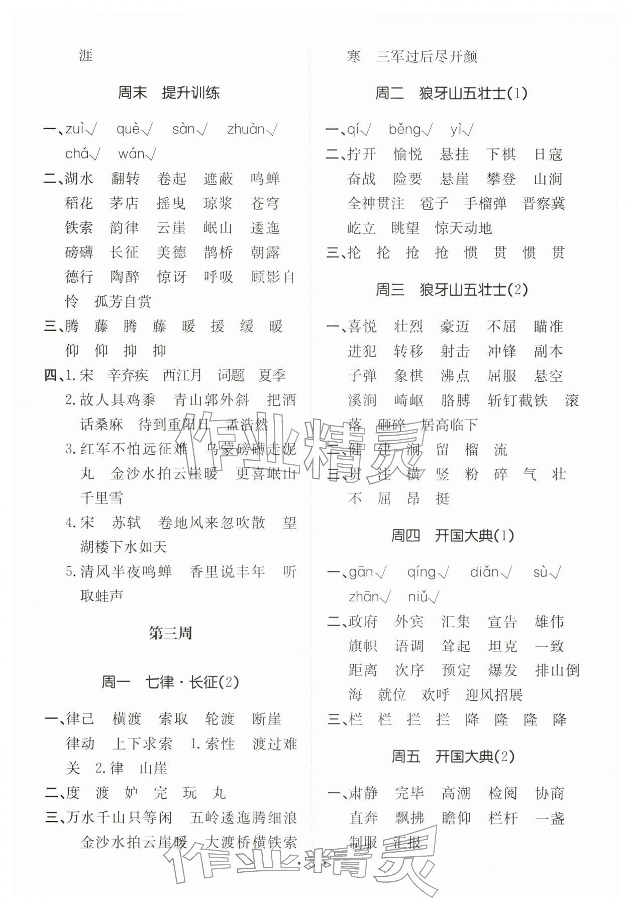 2025年小能手默寫達人六年級語文上冊人教版 參考答案第3頁