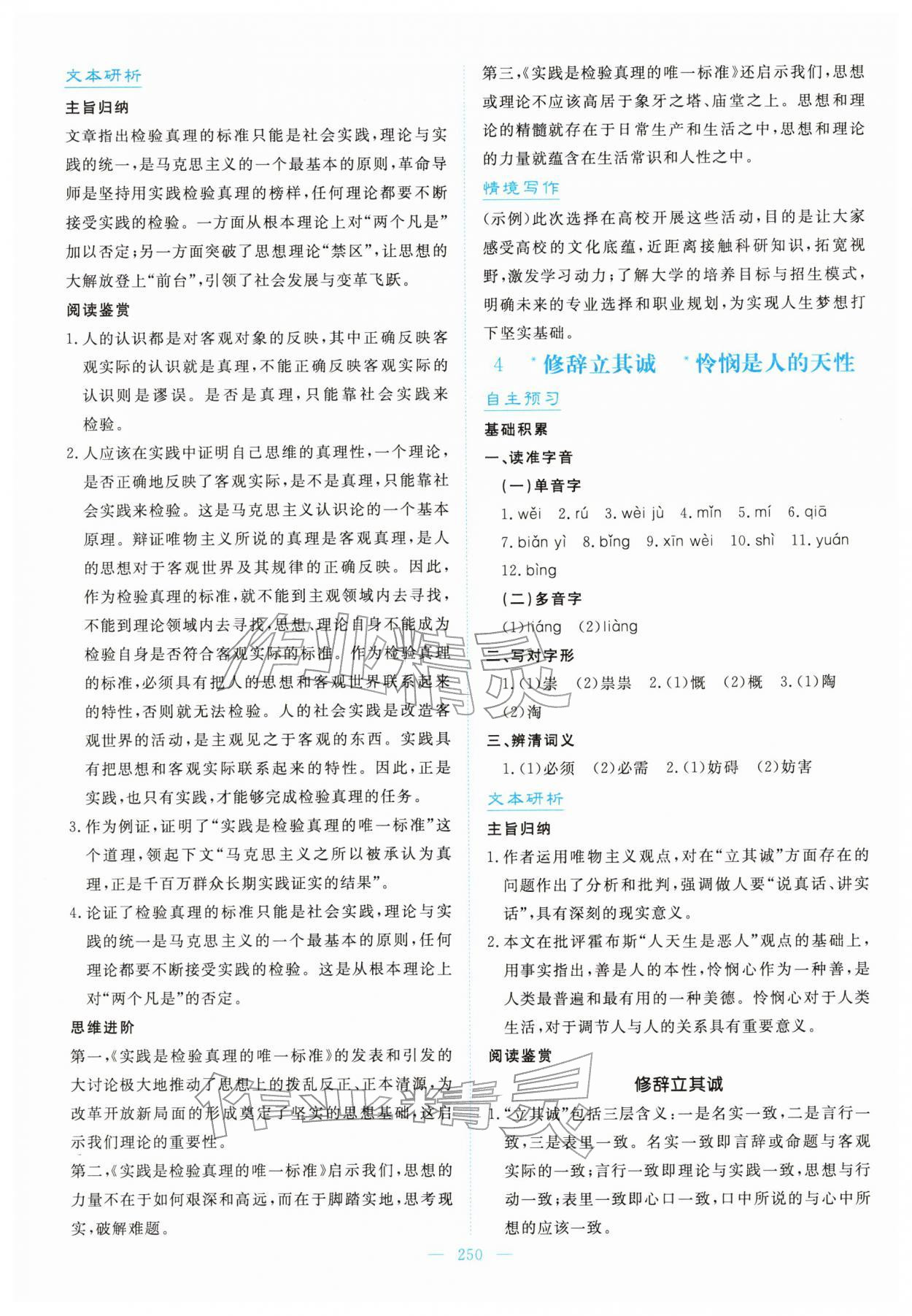 2026年高中同步测控全优设计优佳学案高中语文选择性必修中册人教版&nbsp;第4页