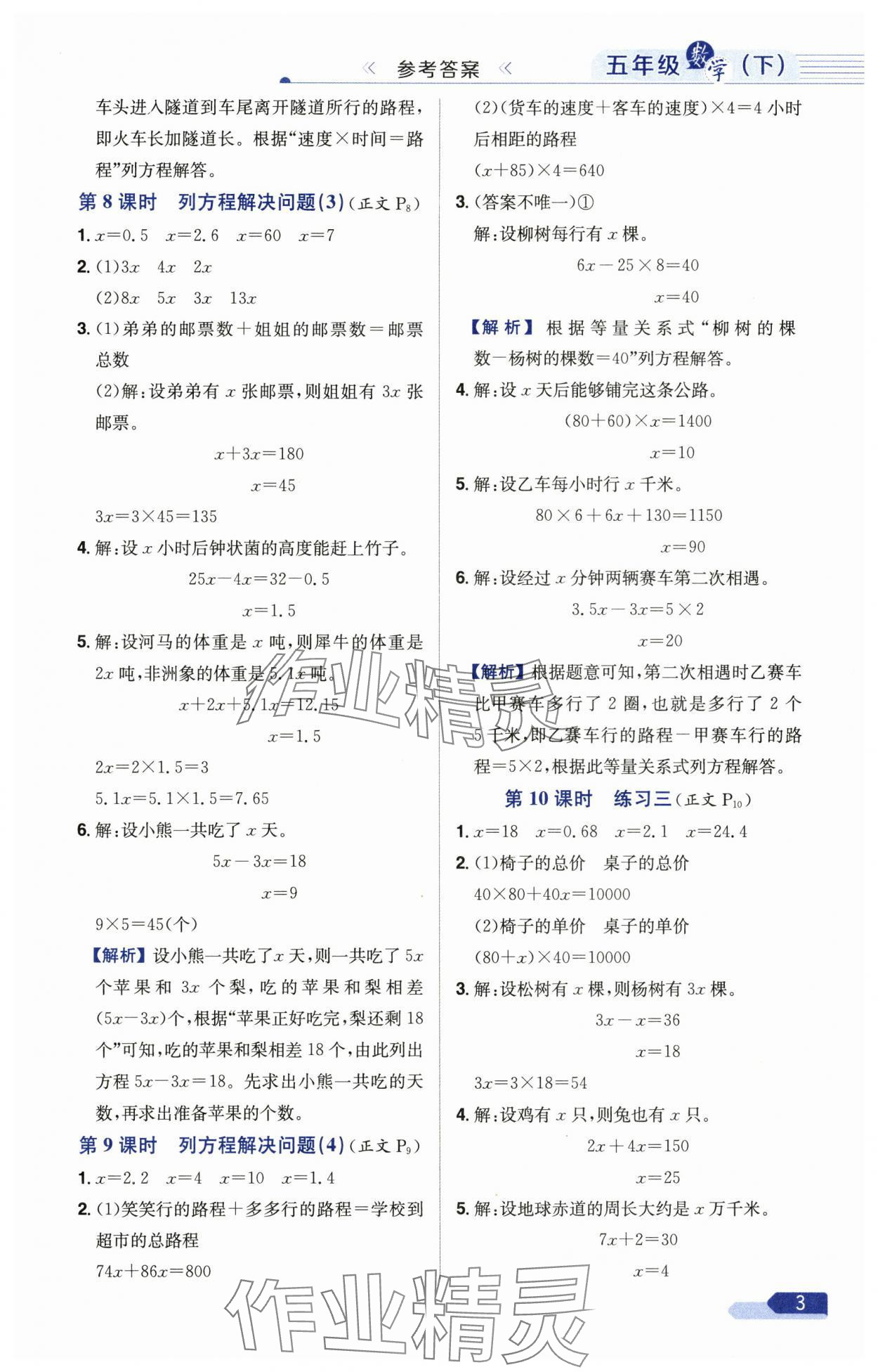 2025年教材全练五年级数学下册苏教版 第3页