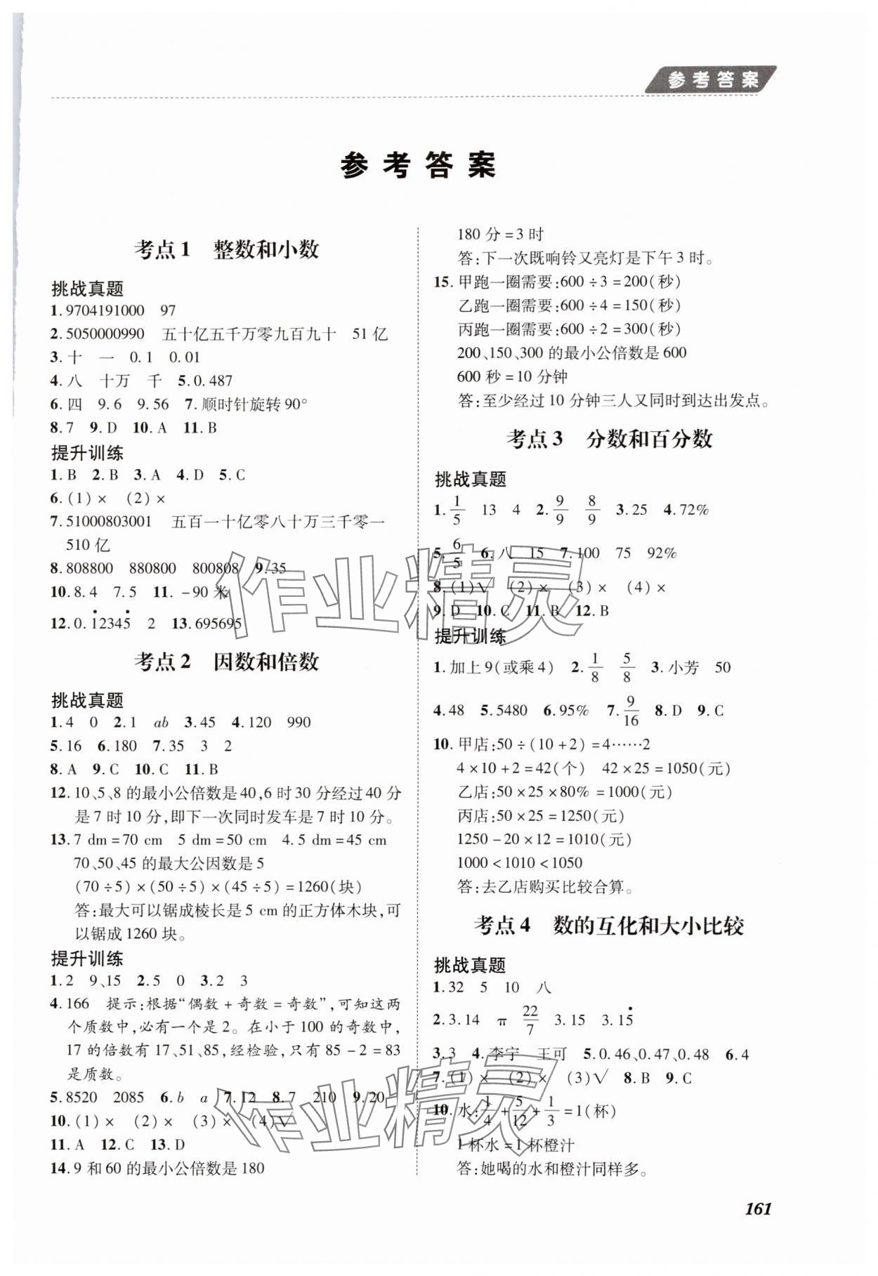 2024年小学总复习社数学 第1页