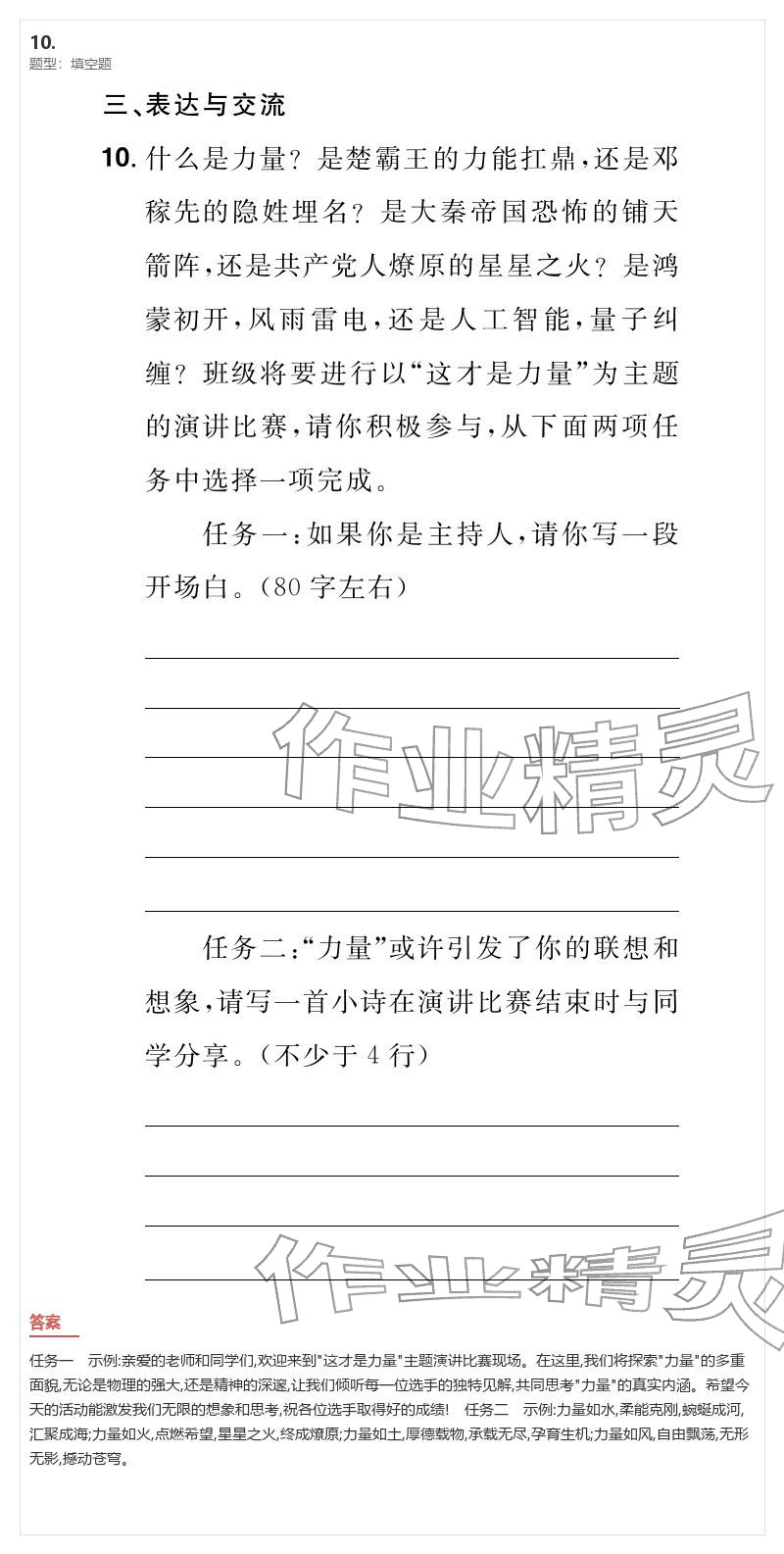 2026年優(yōu)質(zhì)課堂導(dǎo)學(xué)案九年級(jí)語(yǔ)文下冊(cè)人教版&nbsp;參考答案第28頁(yè)