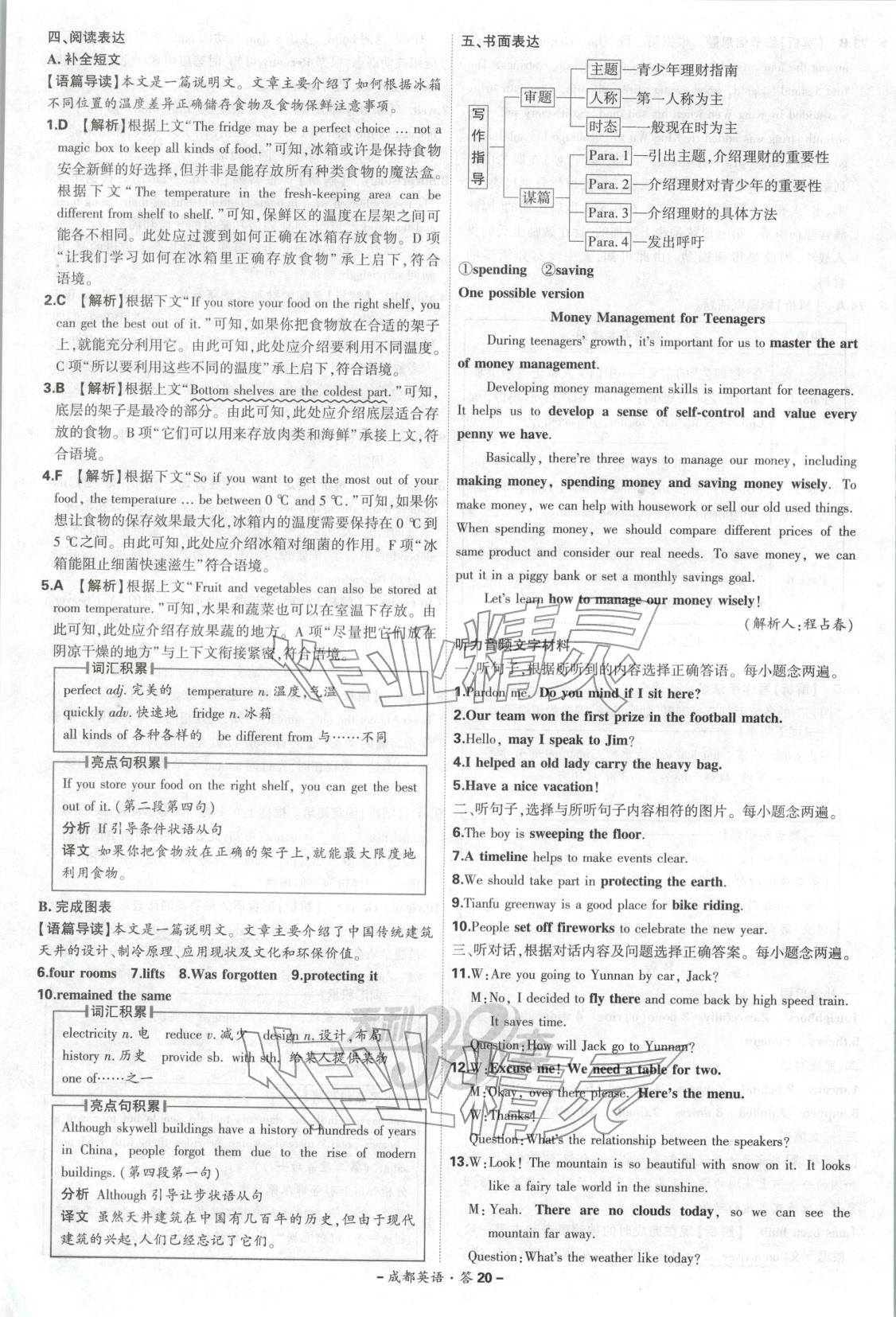 2026年天利38套中考试题精选英语成都专版&nbsp;第20页