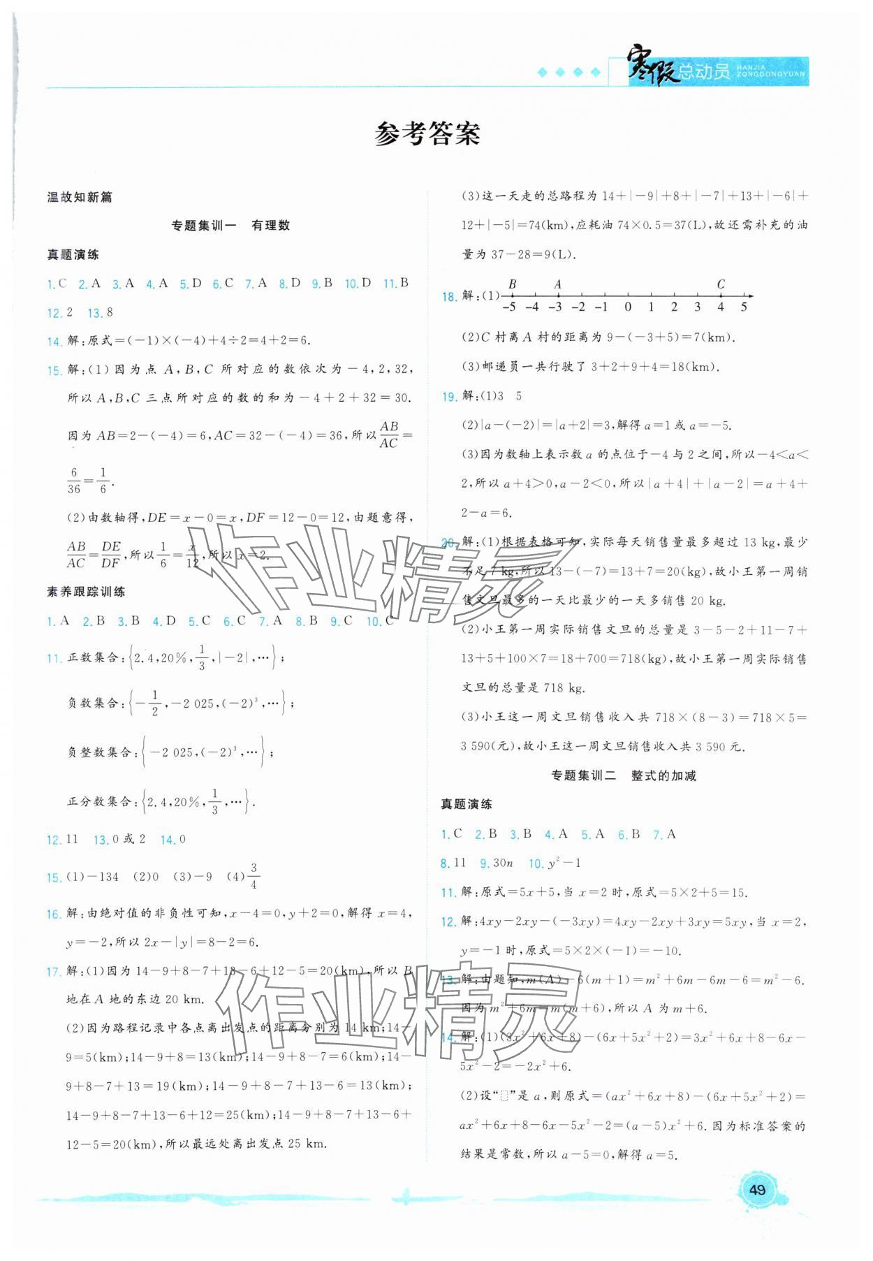 2025年寒假總動員合肥工業(yè)大學出版社七年級數(shù)學全一冊人教版 第1頁