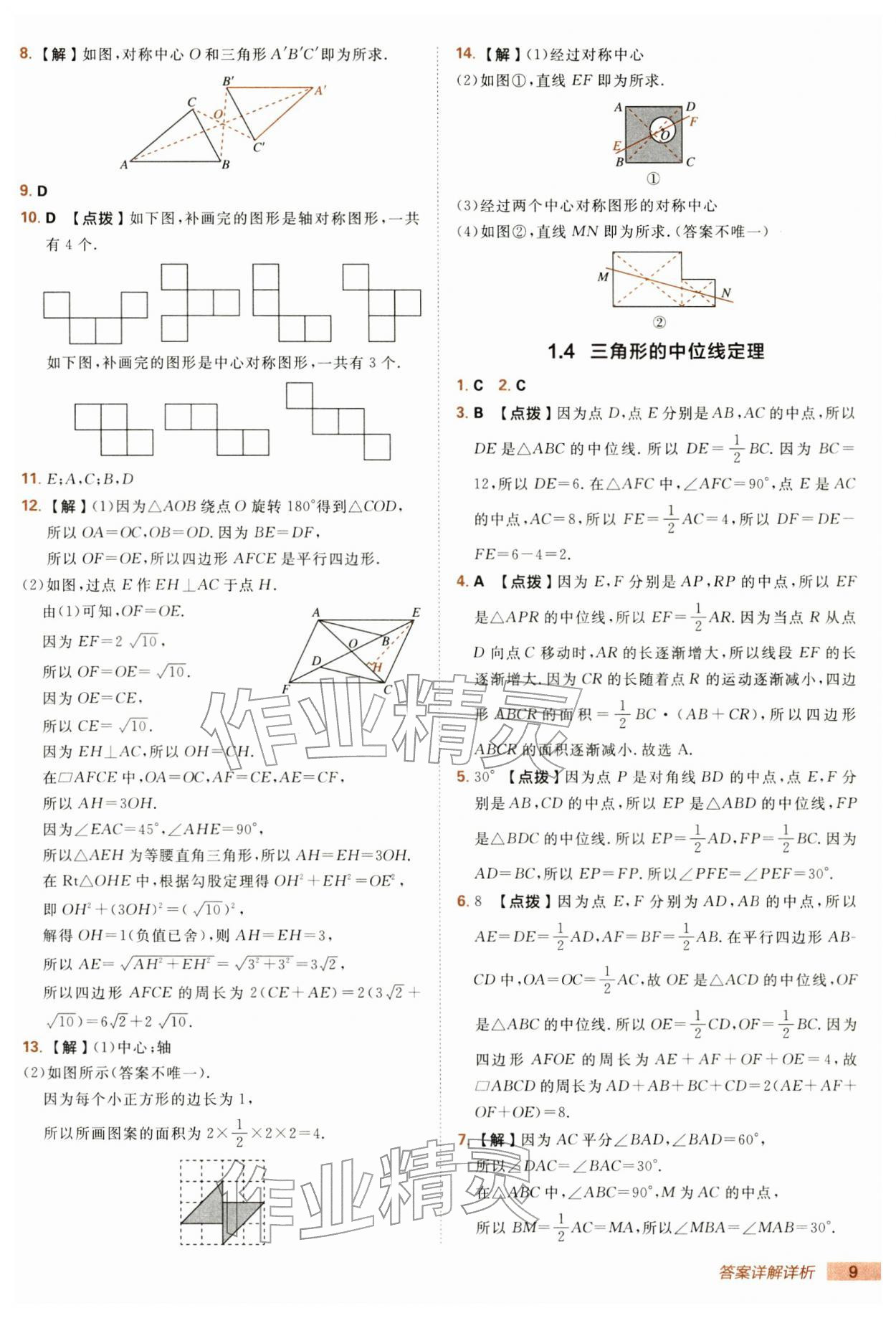 2026年综合应用创新题典中点八年级数学下册湘教版&nbsp;第9页
