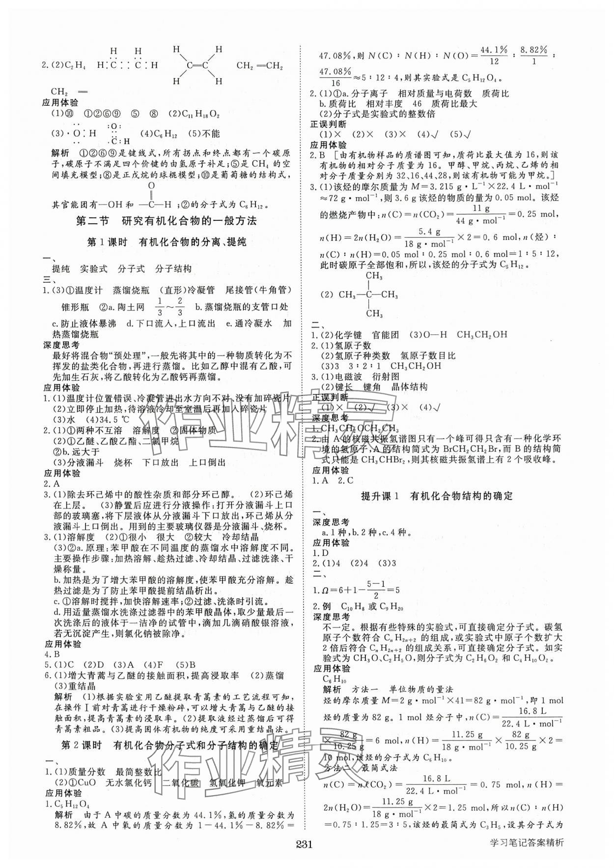 2025年步步高學習筆記化學選擇性必修3人教版 參考答案第2頁