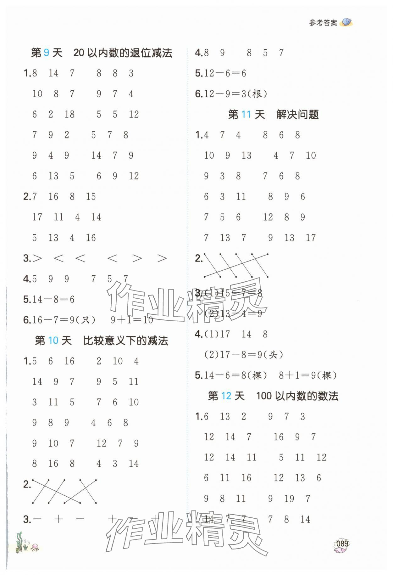 2025年一本暑假口算一年級數(shù)學北師大版&nbsp;參考答案第4頁