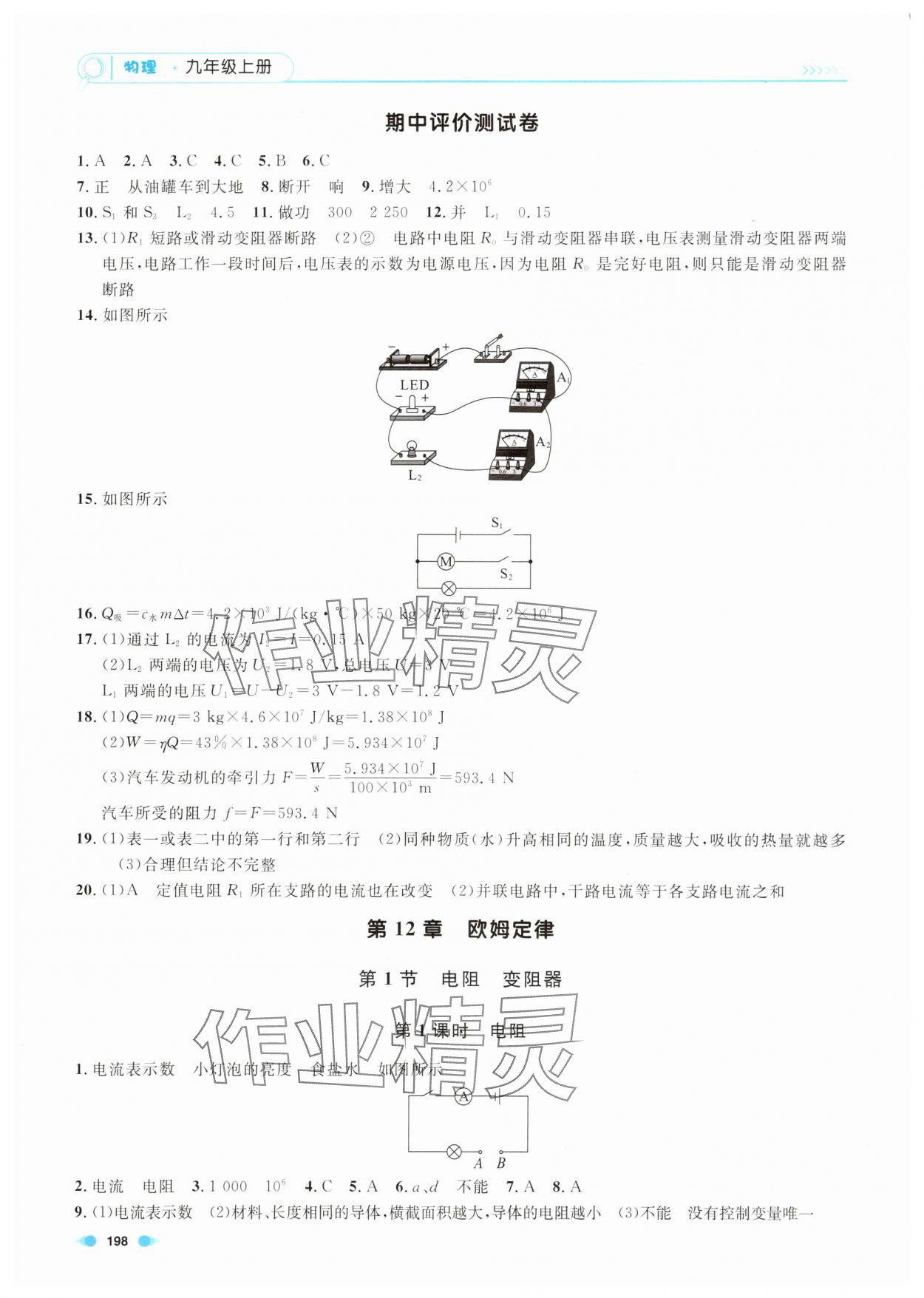 2025年上海作業(yè)九年級物理上冊滬教版五四制 第8頁