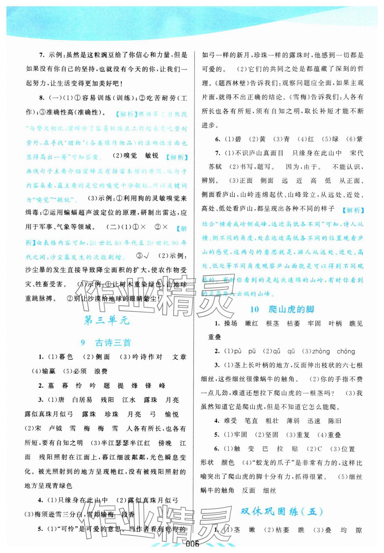 2024年自主學(xué)習(xí)當(dāng)堂反饋四年級(jí)語(yǔ)文上冊(cè)人教版 第6頁(yè)