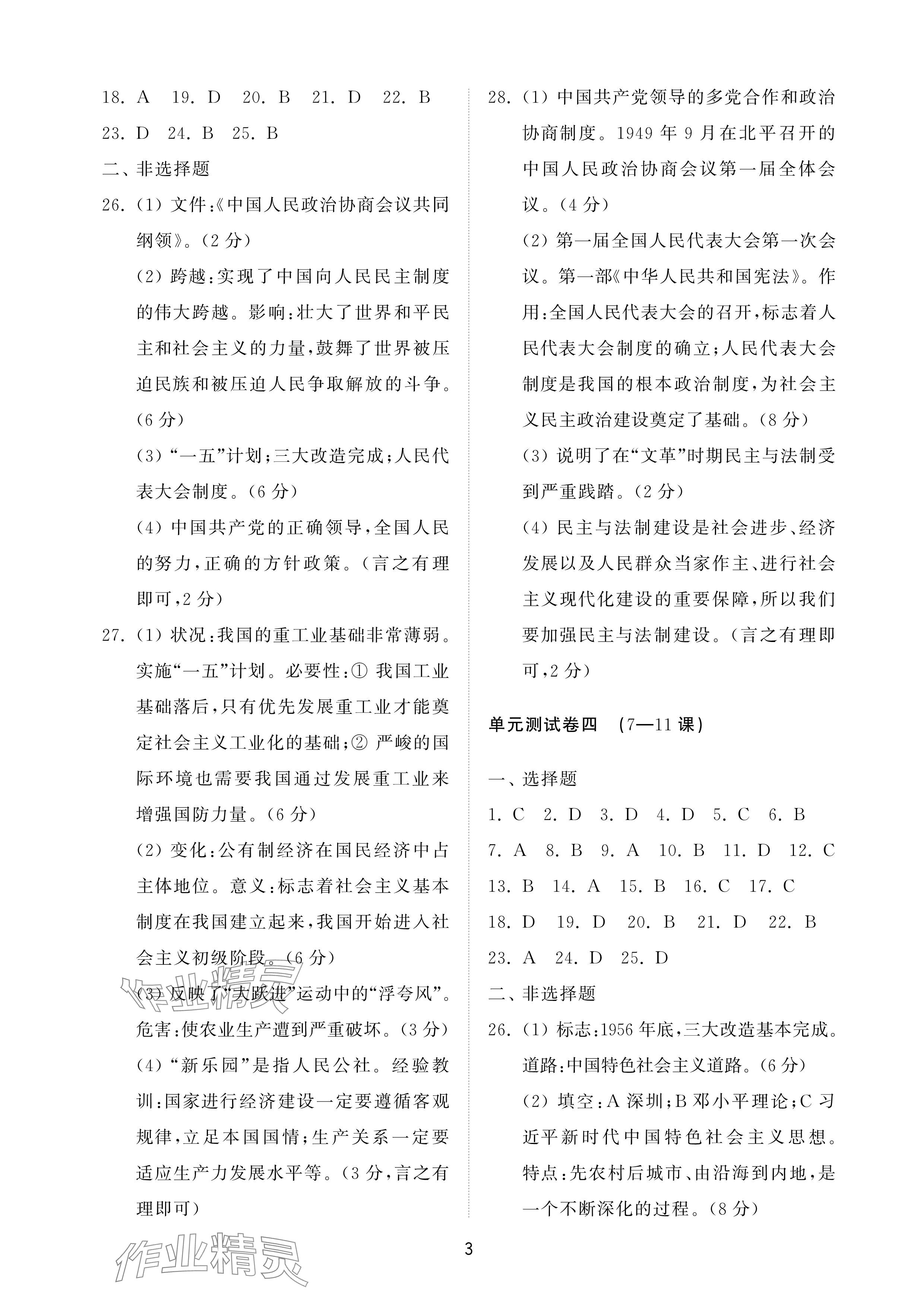 2025年同步練習冊配套檢測卷七年級歷史下冊人教版五四制 參考答案第3頁