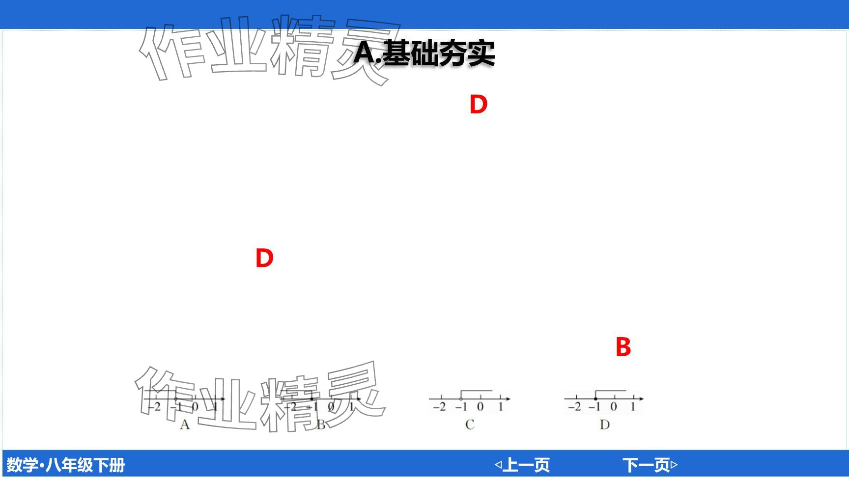 2024年廣東名師講練通八年級(jí)數(shù)學(xué)下冊(cè)北師大版深圳專版提升版 參考答案第103頁