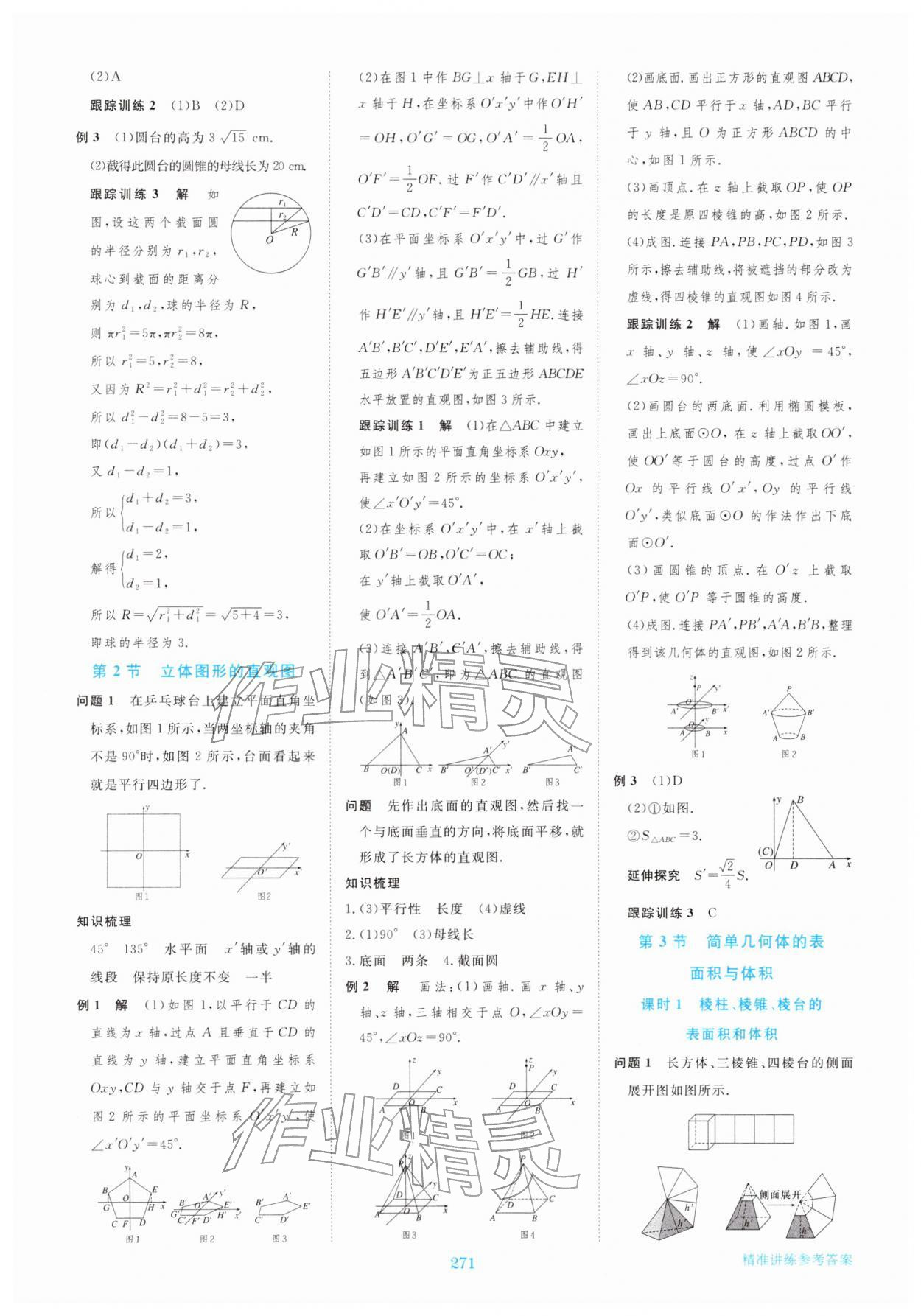 2026年步步高精准讲练高中数学必修第二册&nbsp;参考答案第10页
