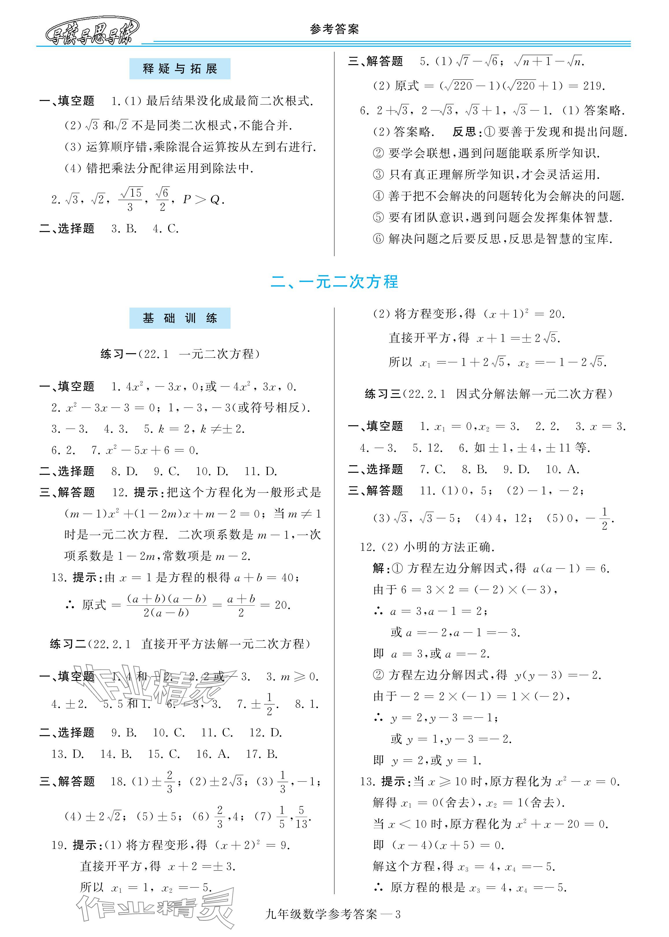 2025年新課程學習指導九年級數學全一冊華師大版 參考答案第3頁