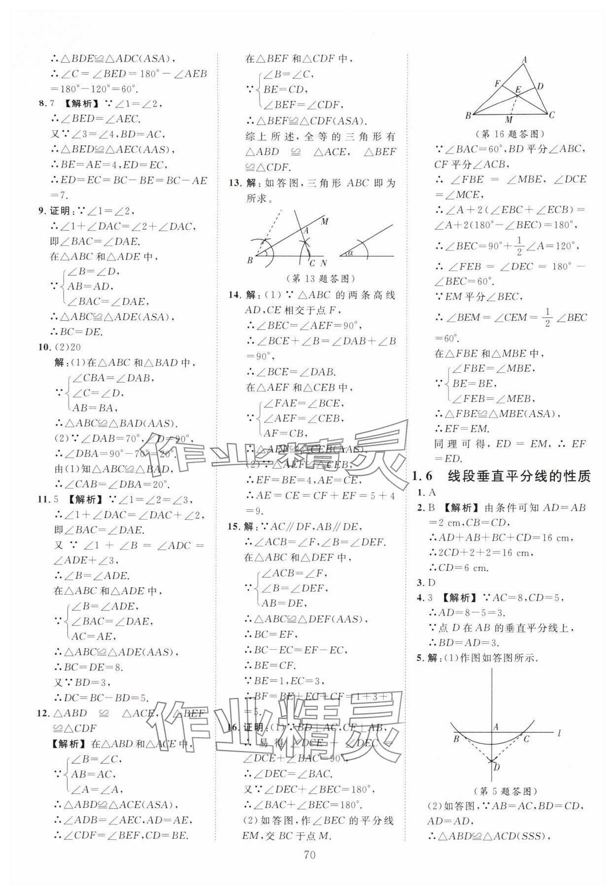 2025年全效学习阶段发展评价八年级数学上册浙教版 第6页