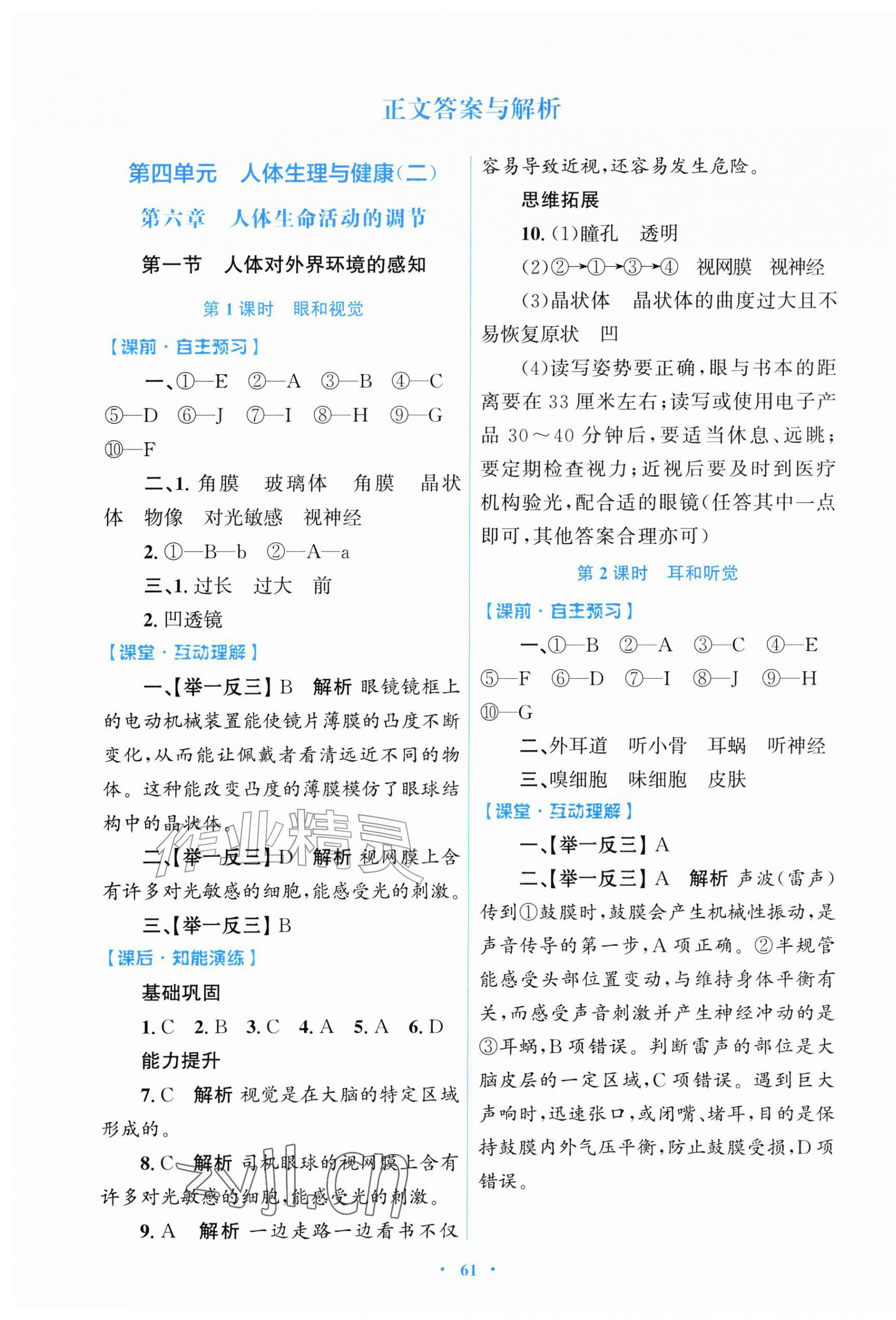 2026年同步测控优化设计八年级生物上册人教版精编版&nbsp;第1页