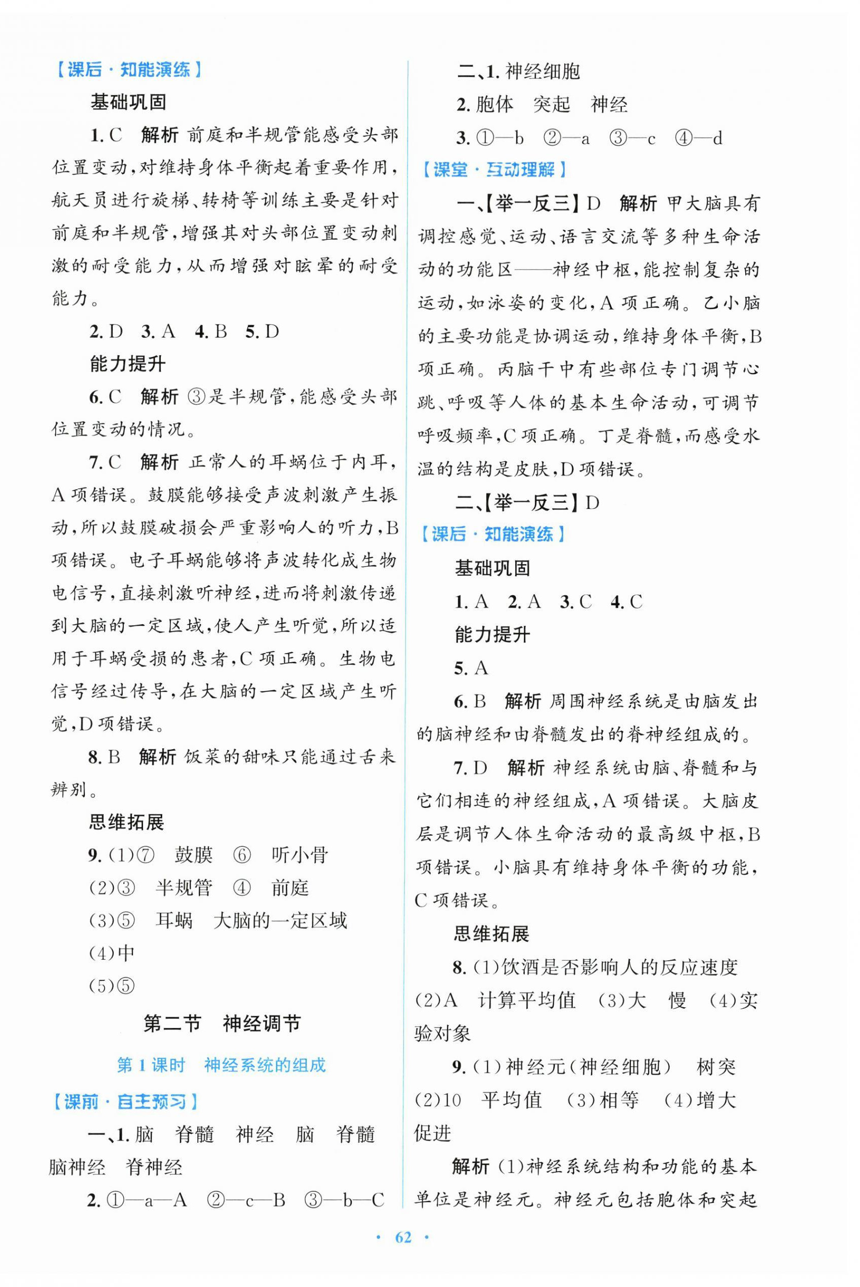 2026年同步测控优化设计八年级生物上册人教版精编版&nbsp;第2页