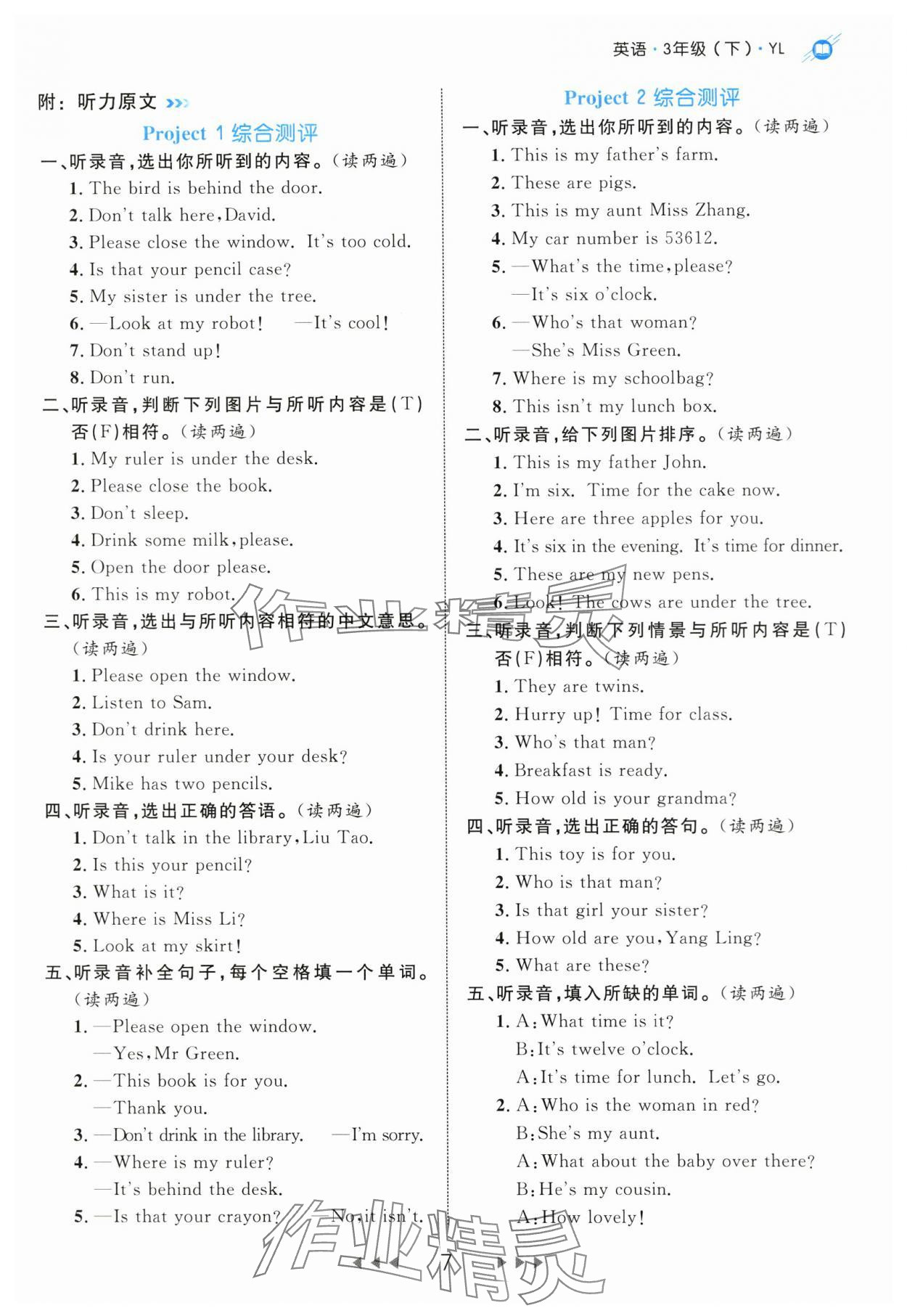 2024年細(xì)解巧練三年級(jí)英語(yǔ)下冊(cè)譯林版 參考答案第7頁(yè)