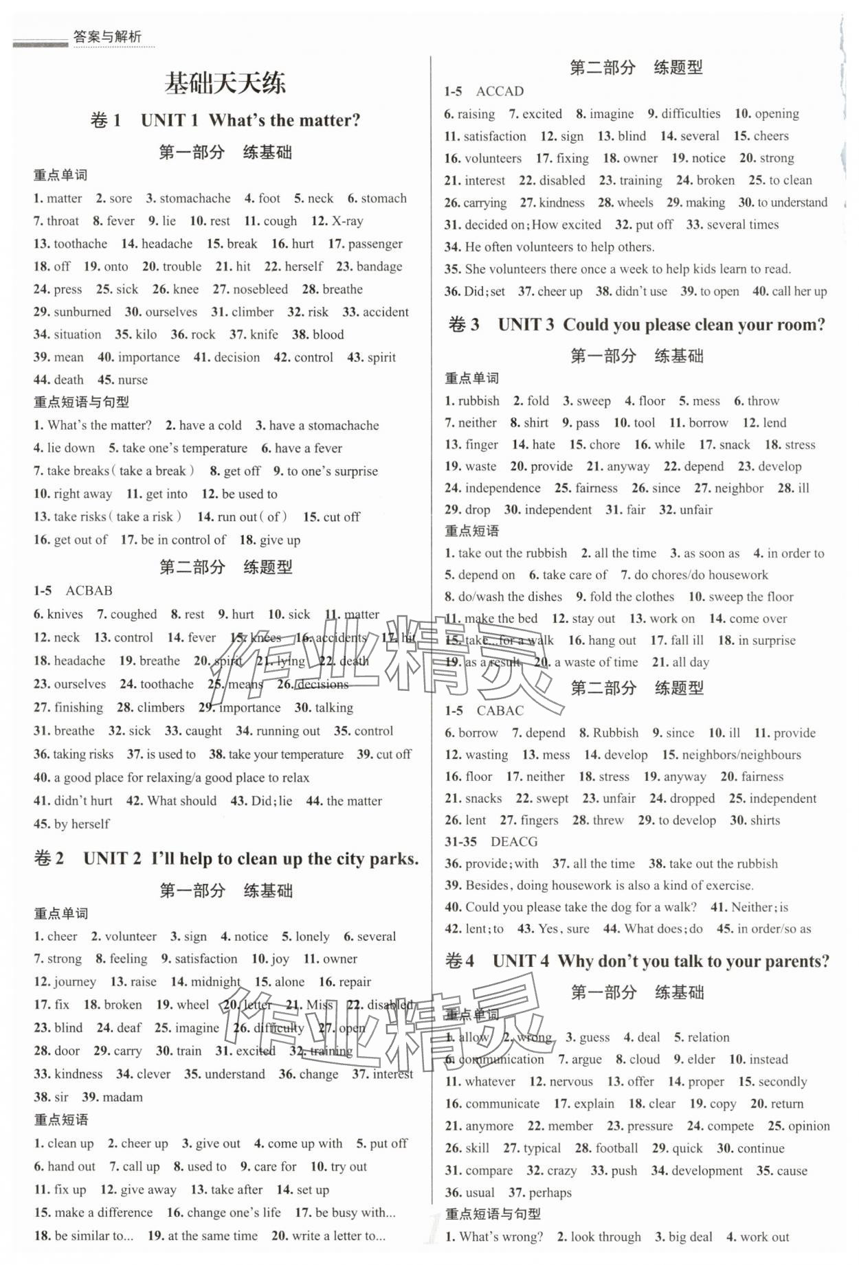 2025年真題圈八年級英語下冊人教版 第1頁