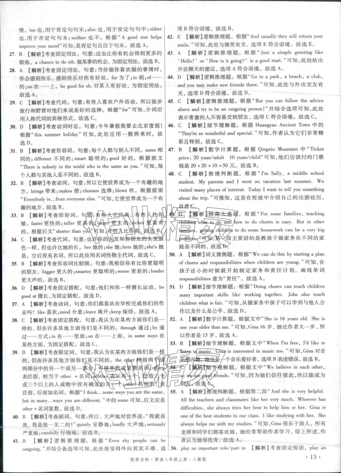 2025年初中畢業升學真題詳解八年級英語上冊人教版&nbsp;第13頁