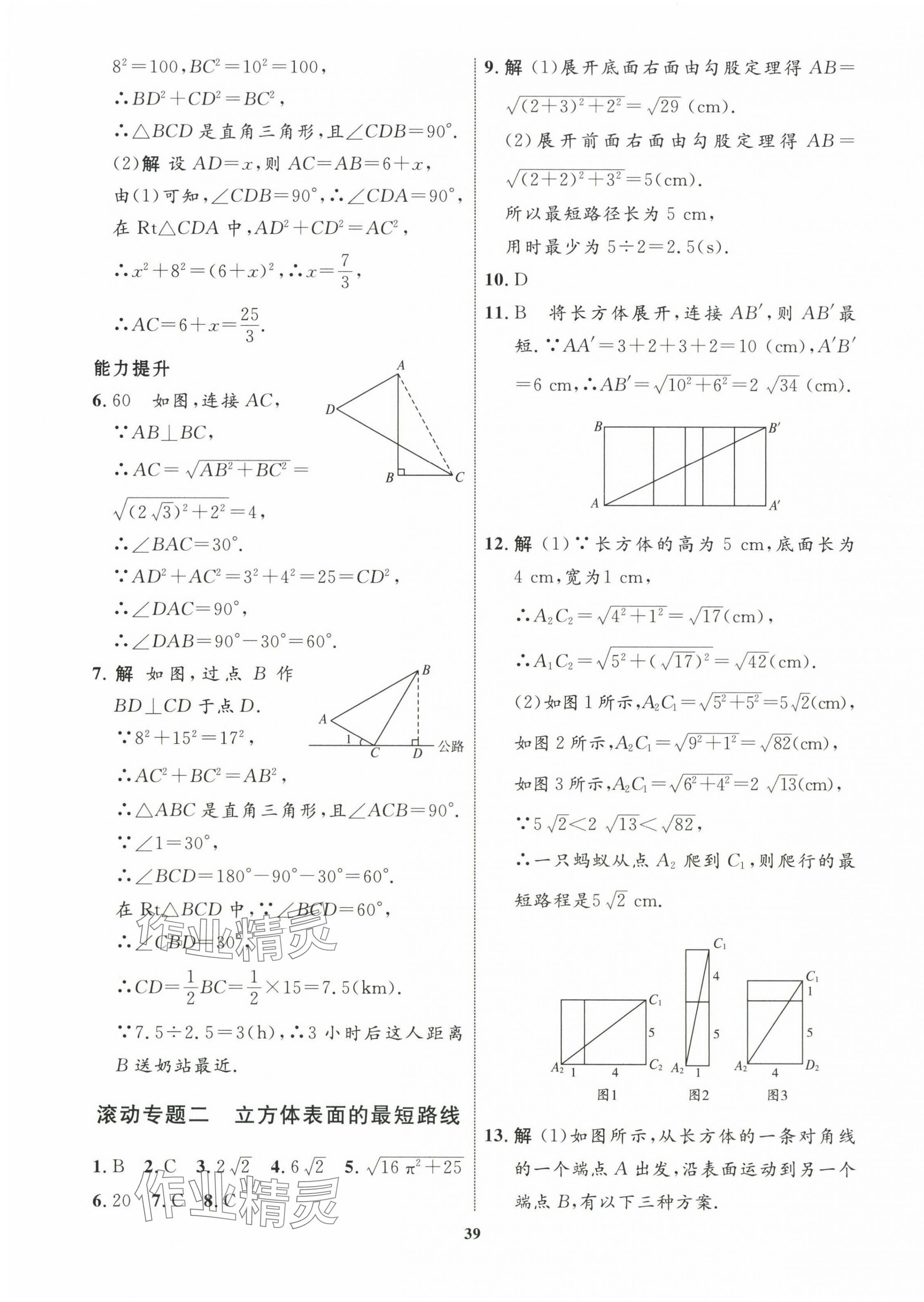 2025年课堂导学非练不可八年级数学下册人教版 第11页