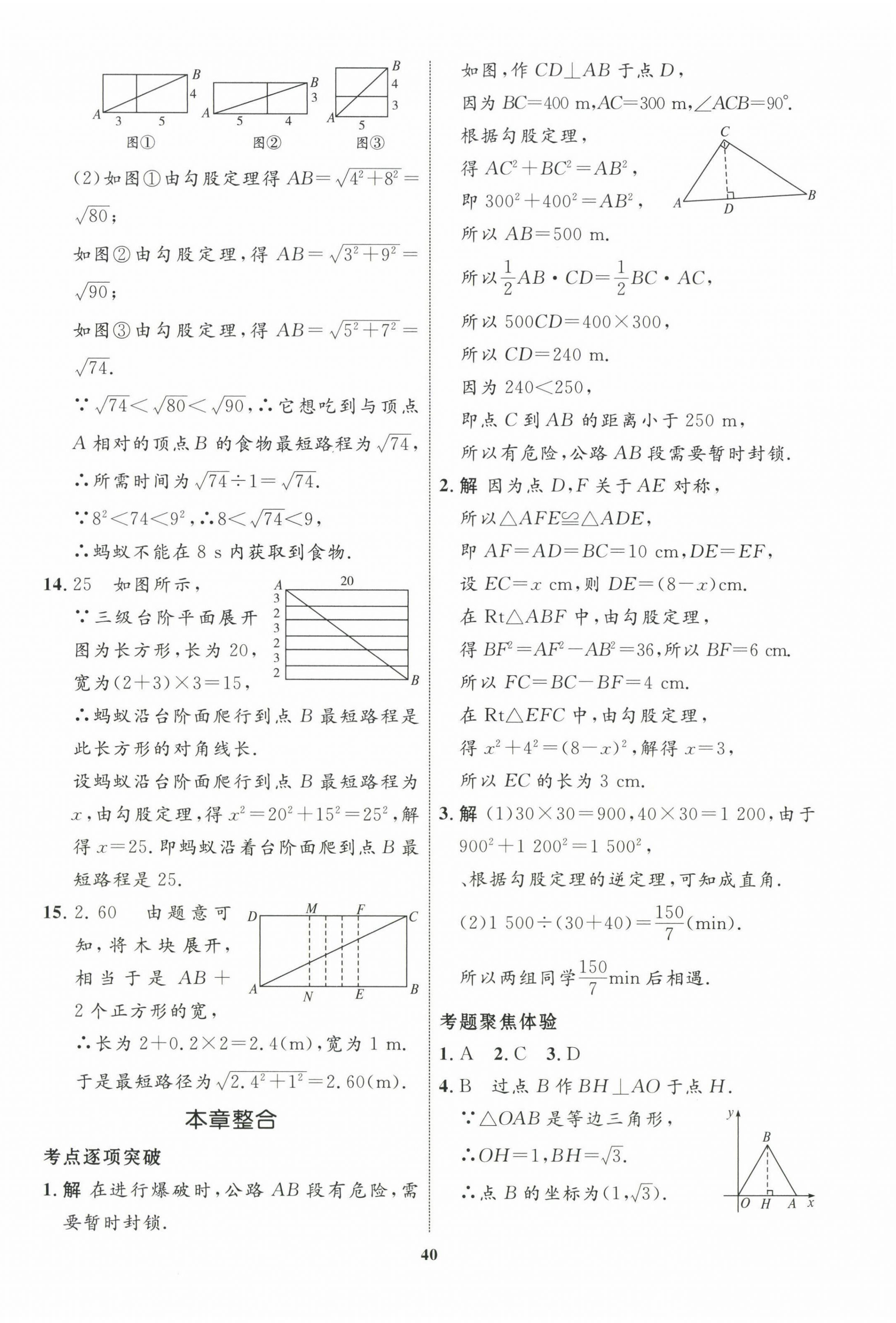2025年课堂导学非练不可八年级数学下册人教版 第12页