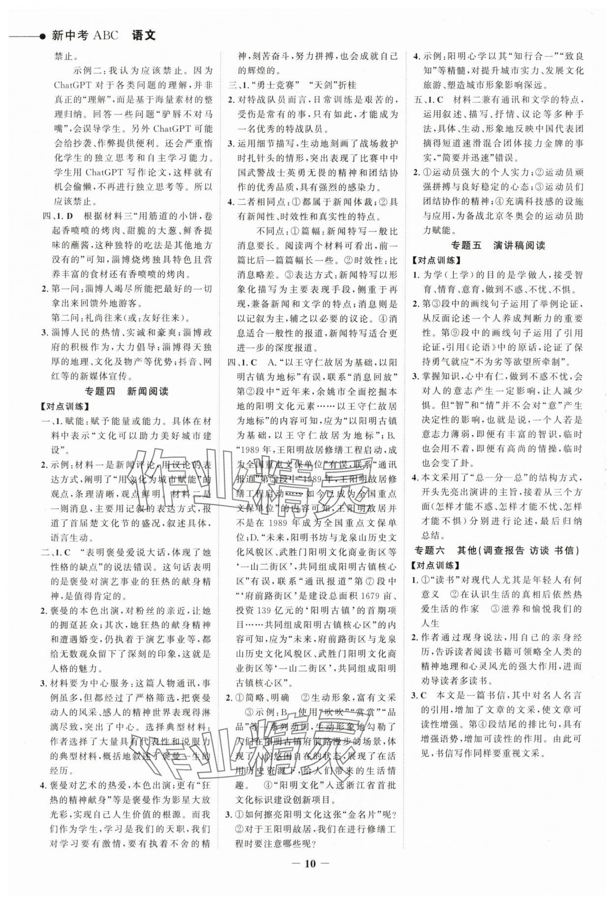 2024年世紀金榜新中考ABC語文浙江專版 參考答案第9頁
