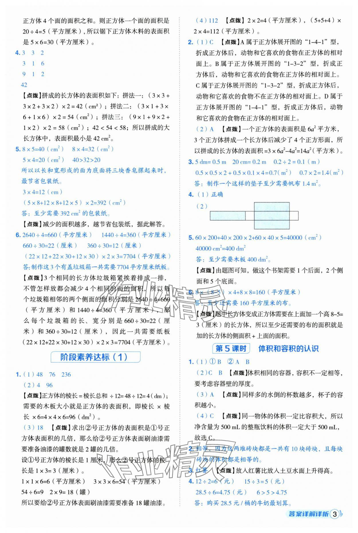 2025年綜合應用創(chuàng)新題典中點六年級數(shù)學上冊蘇教版 第3頁