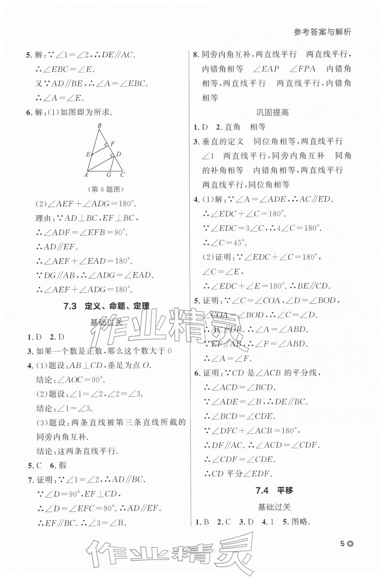 2026年点石成金金牌每课通七年级数学下册人教版辽宁专版&nbsp;第7页