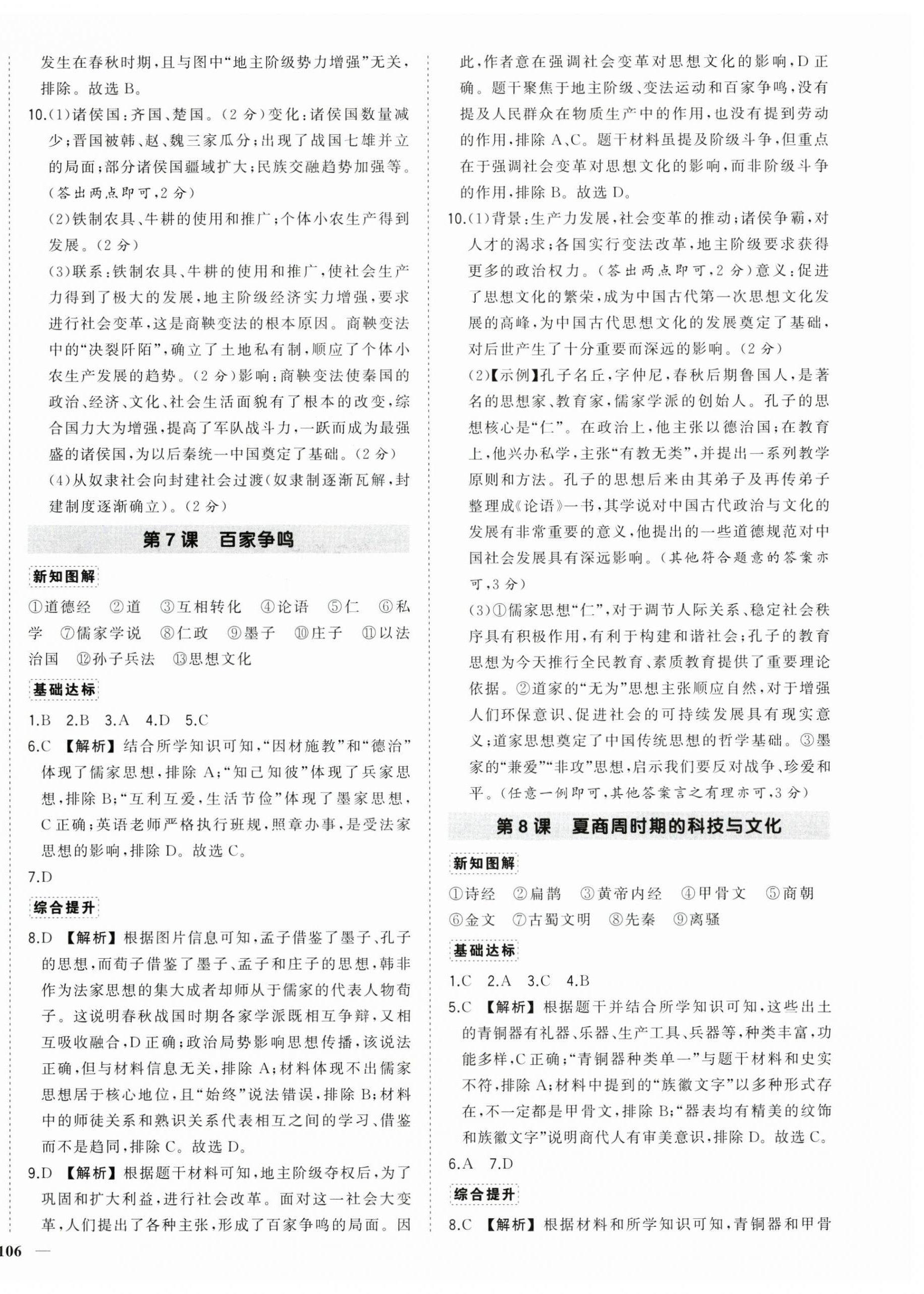 2025年狀元成才路創優作業七年級歷史上冊人教版 第4頁