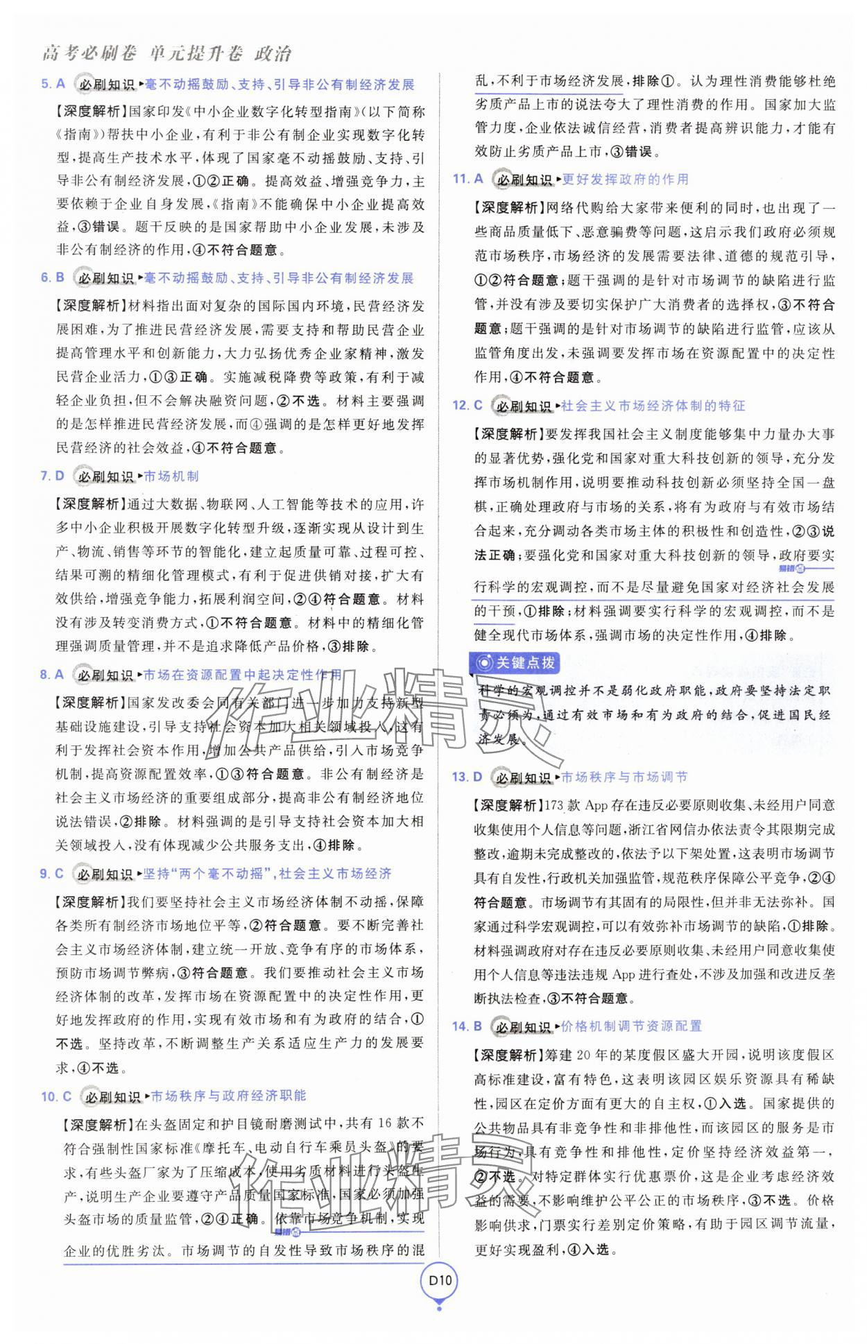 2025年高考必刷卷單元提升卷高中道德與法治人教版 第10頁