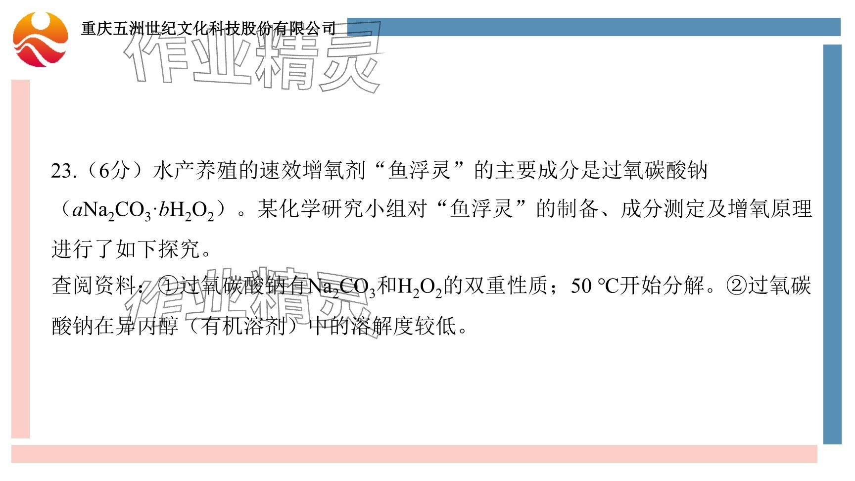 2024年重慶市中考試題分析與復(fù)習(xí)指導(dǎo)化學(xué) 參考答案第28頁(yè)