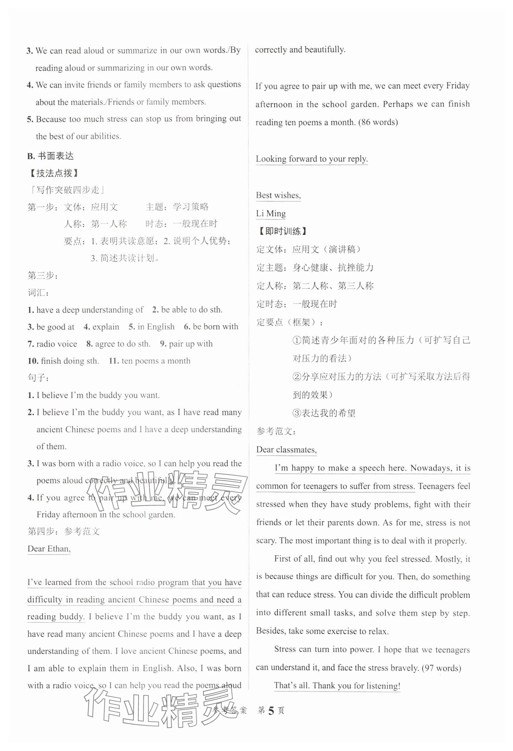 2025年中考突破英語中考 參考答案第5頁