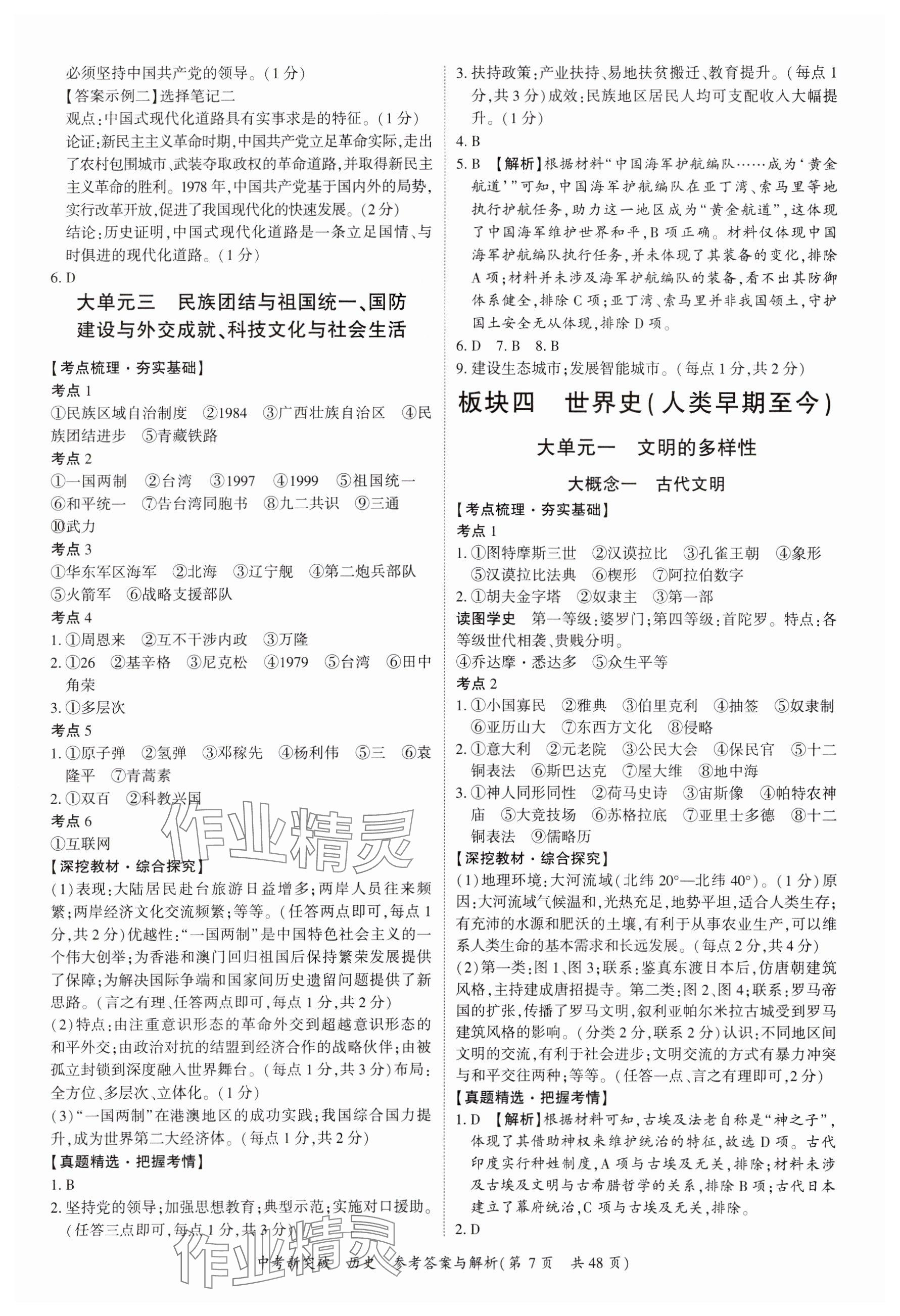 2025年宏阅文化中考新突破历史广西专版&nbsp;参考答案第7页