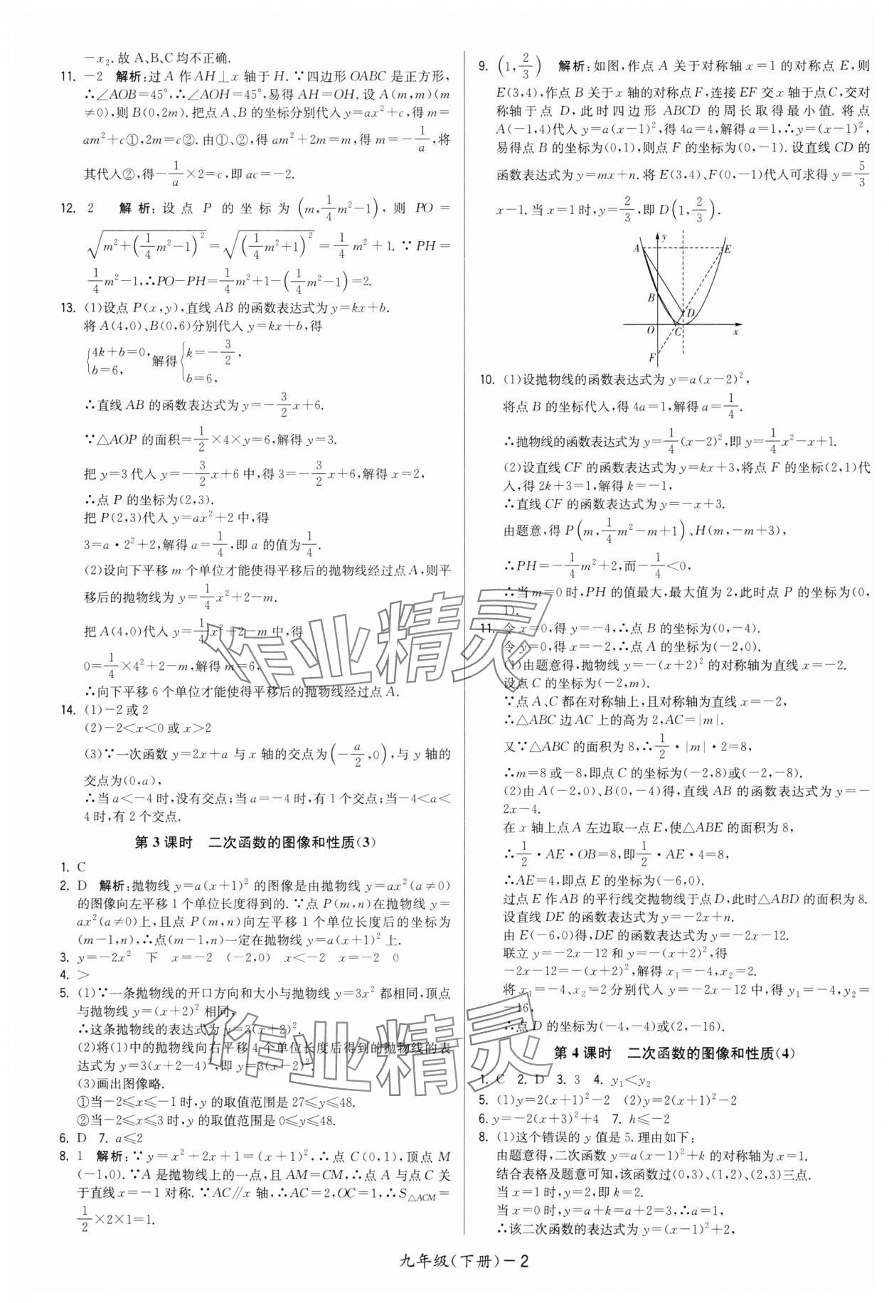 2025年領(lǐng)先一步三維提優(yōu)九年級(jí)數(shù)學(xué)下冊(cè)蘇科版 第2頁(yè)