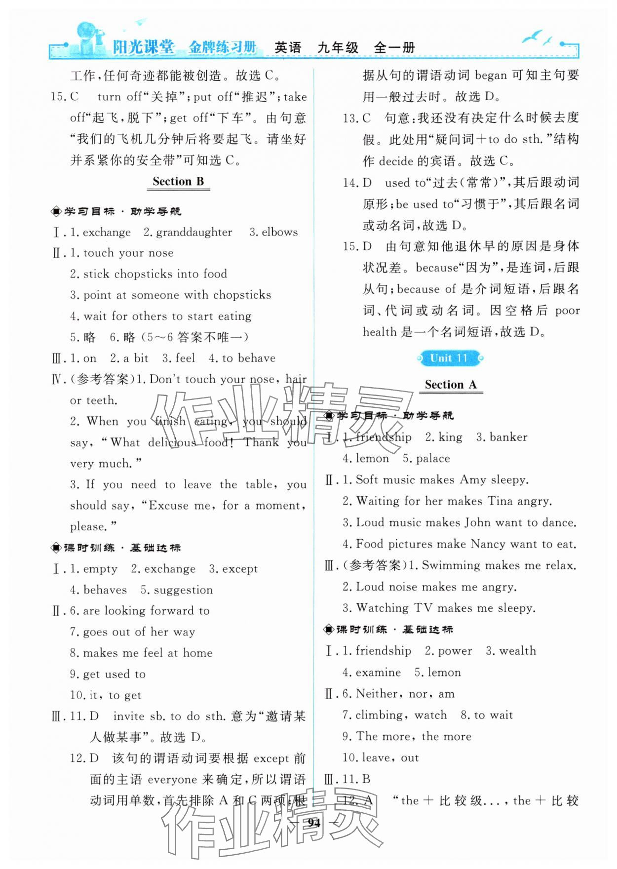 2024年陽(yáng)光課堂金牌練習(xí)冊(cè)九年級(jí)英語(yǔ)全一冊(cè)人教版 第10頁(yè)