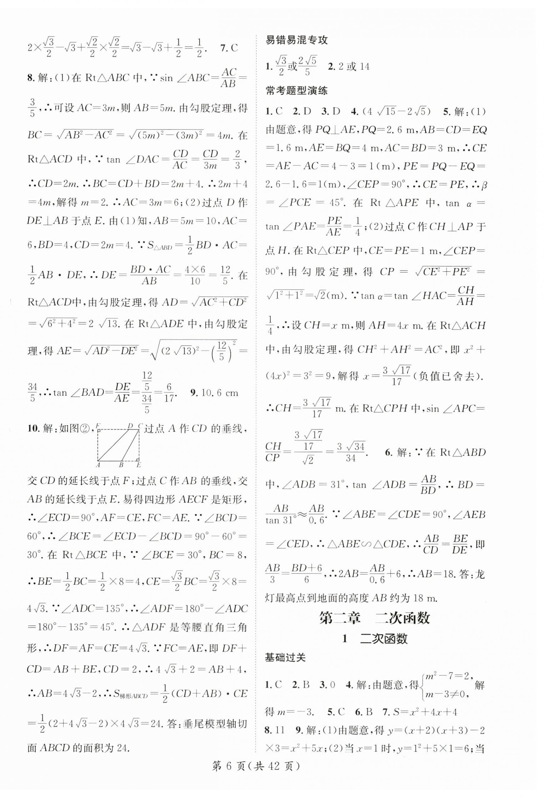 2025年名師測(cè)控九年級(jí)數(shù)學(xué)下冊(cè)北師大版陜西專版 第6頁(yè)