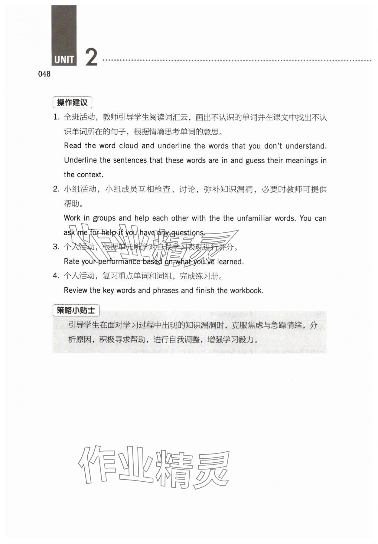 2025年英語練習冊高等教育出版社中職英語職業模塊 參考答案第48頁
