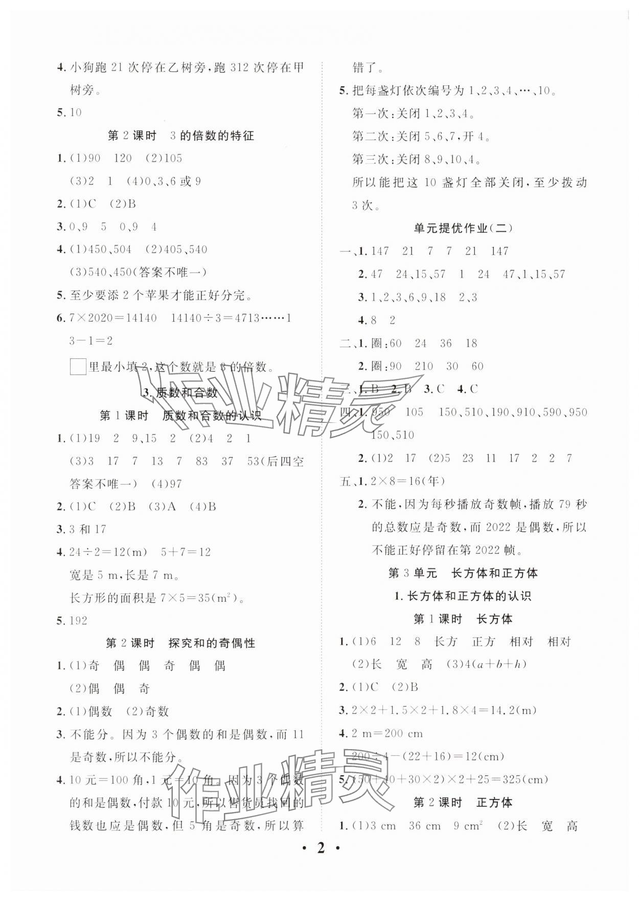 2025年名題1加1狀元課堂五年級數學下冊人教版 第2頁